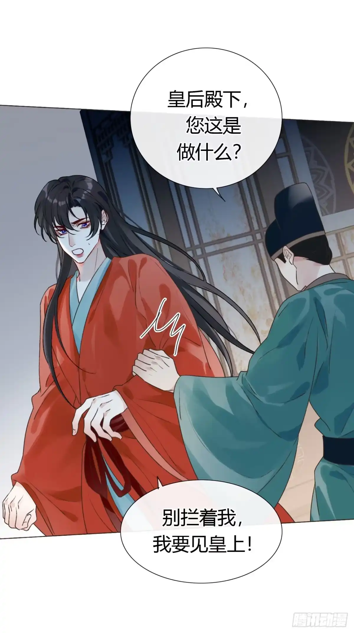 魔皇前夫诈尸了 43 你会永远算无遗策吗？ 第8页