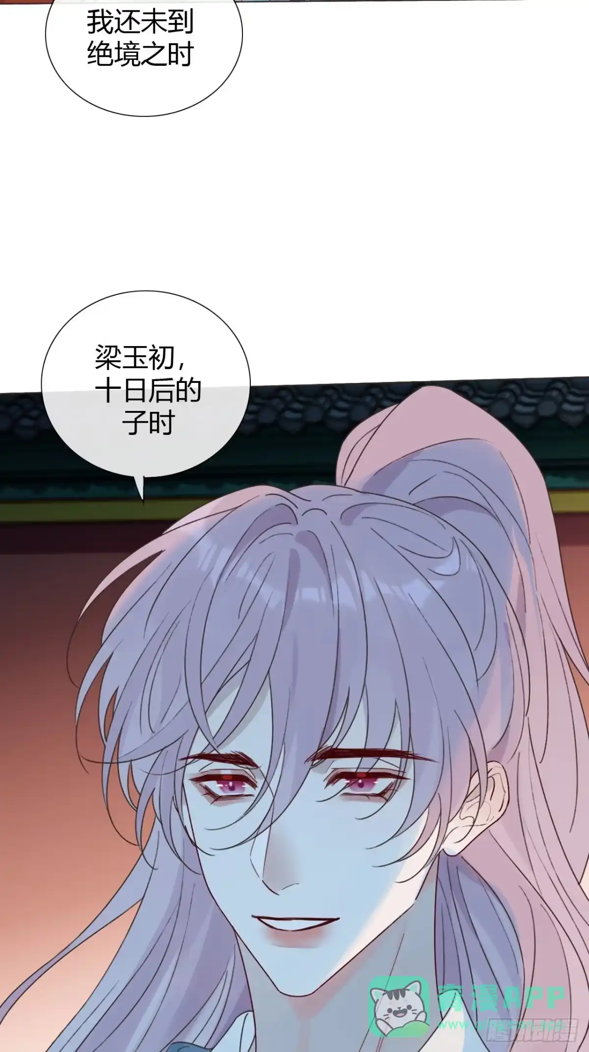 魔皇前夫诈尸了 43 你会永远算无遗策吗？ 第46页