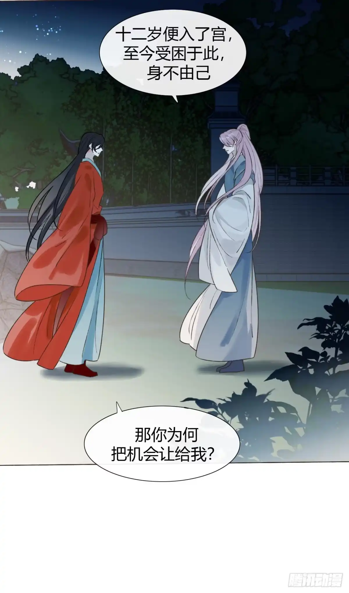 魔皇前夫诈尸了 43 你会永远算无遗策吗？ 第43页