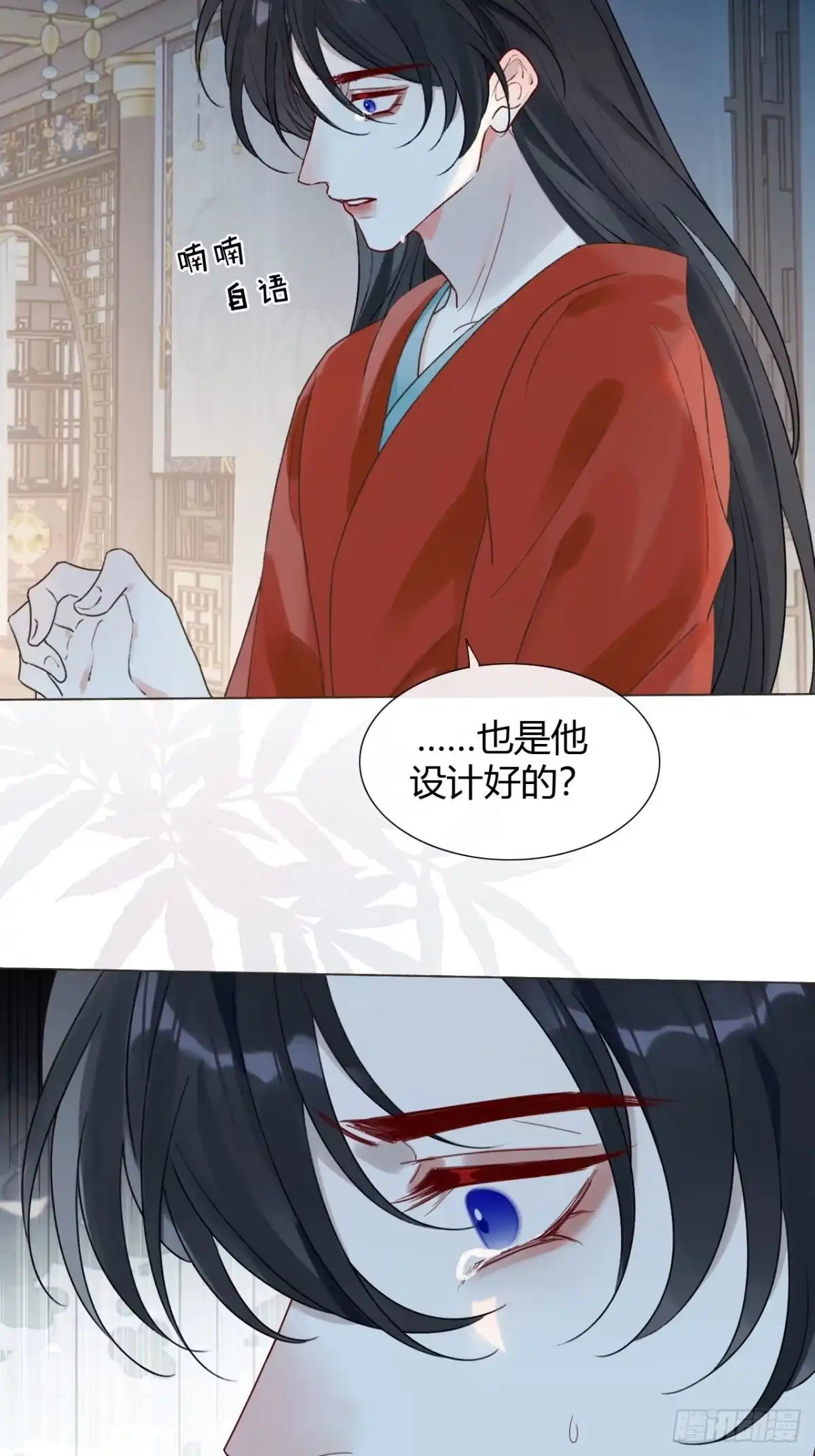 魔皇前夫诈尸了 43 你会永远算无遗策吗？ 第24页
