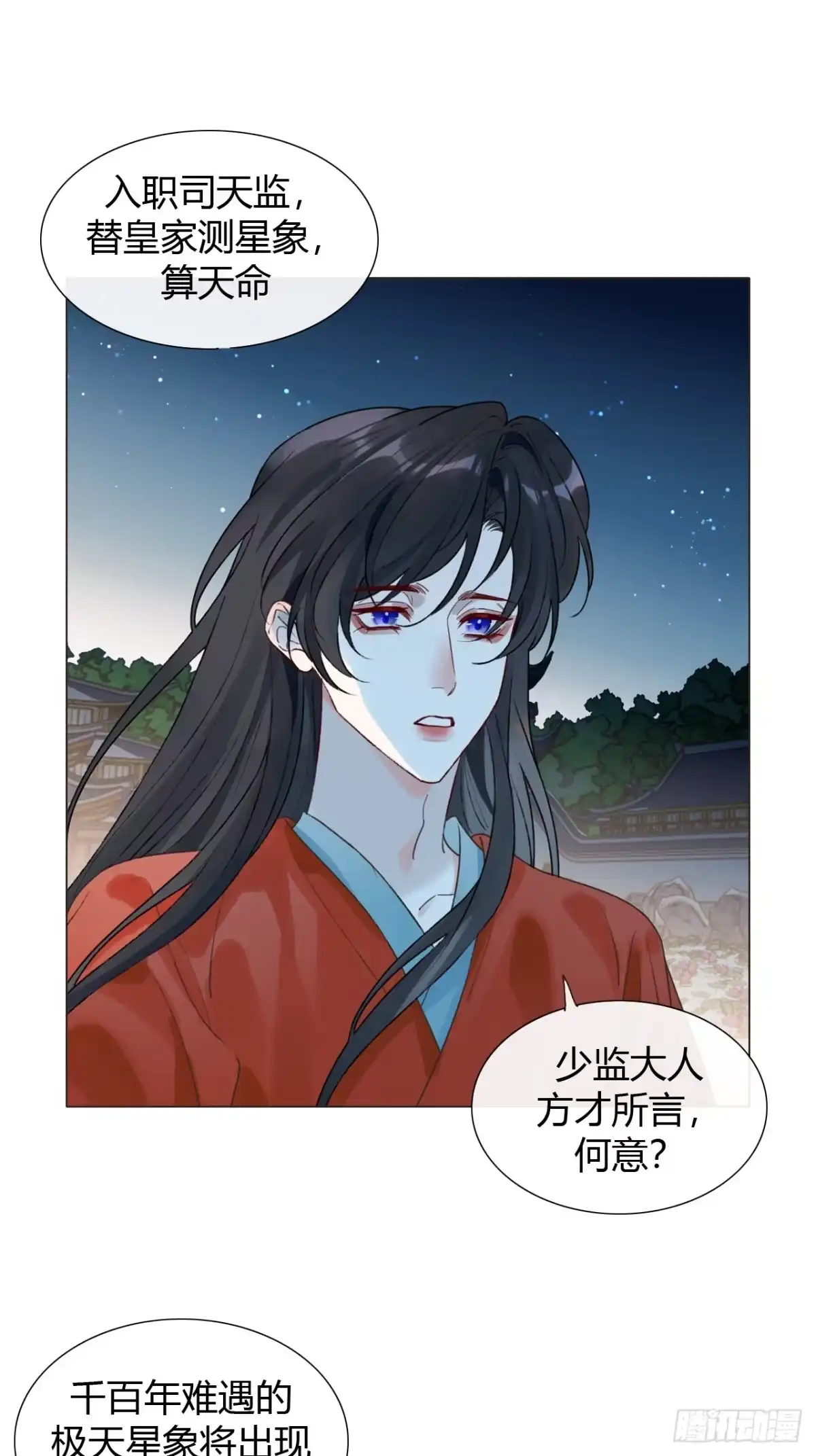 魔皇前夫诈尸了 43 你会永远算无遗策吗？ 第38页