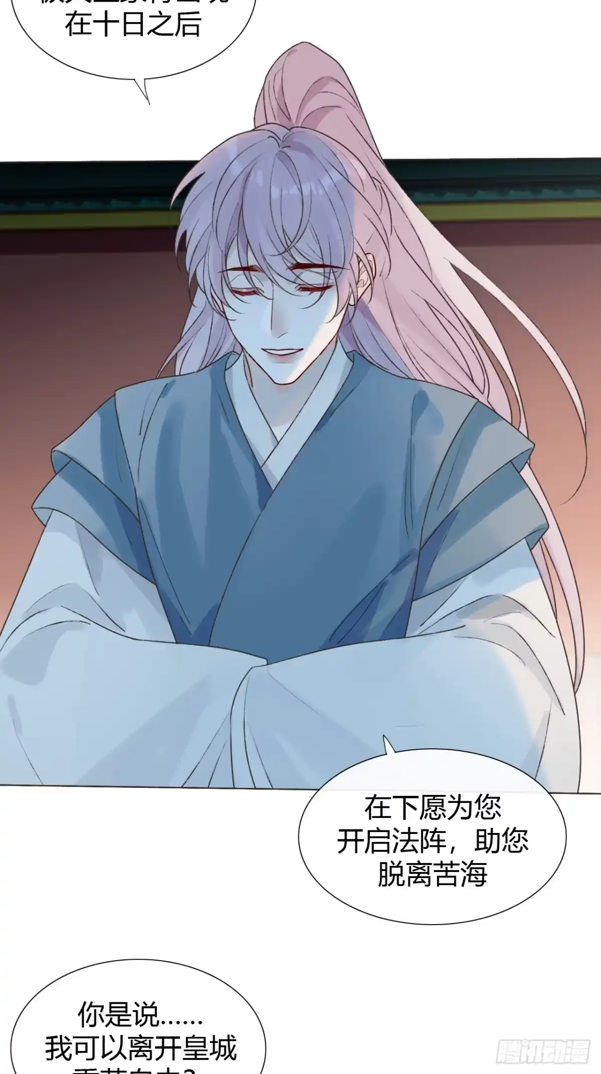 魔皇前夫诈尸了 43 你会永远算无遗策吗？ 第39页