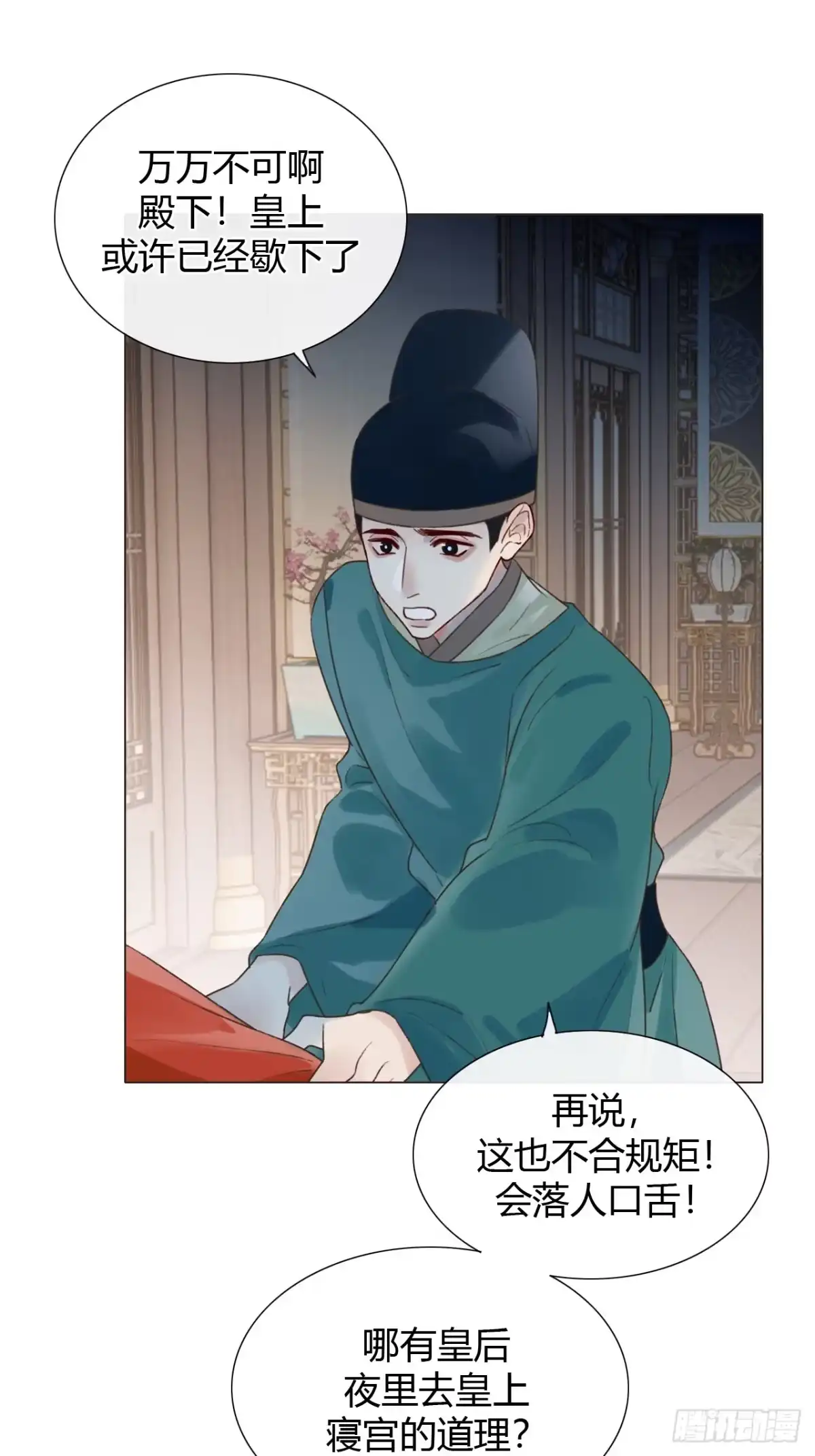 魔皇前夫诈尸了 43 你会永远算无遗策吗？ 第9页