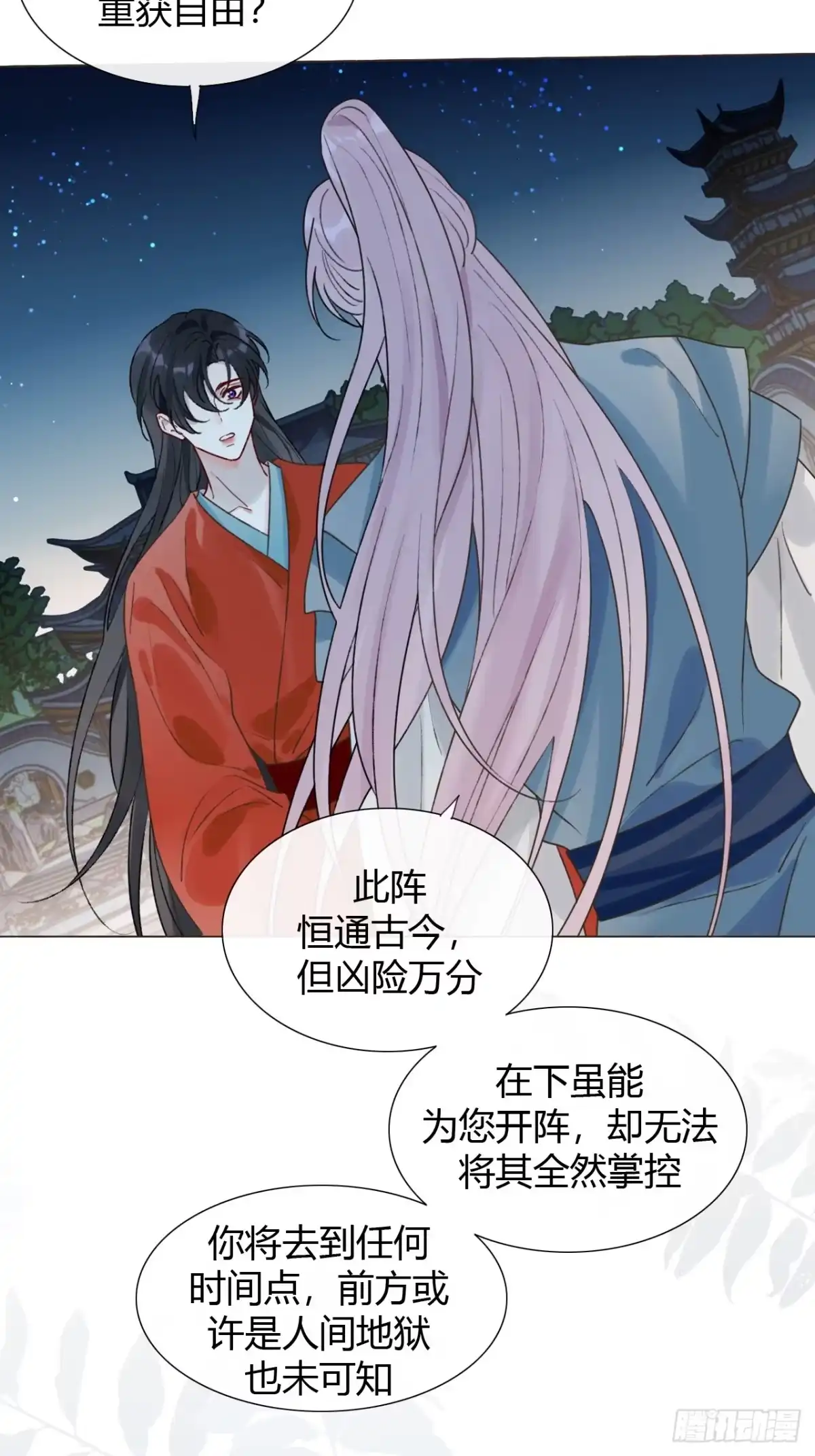 魔皇前夫诈尸了 43 你会永远算无遗策吗？ 第40页