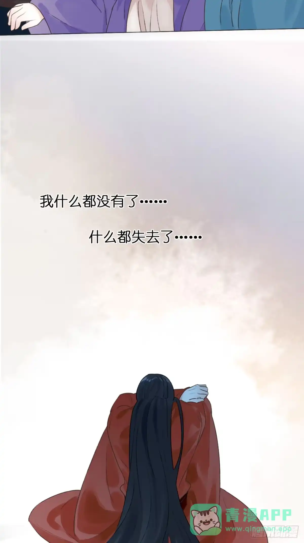 魔皇前夫诈尸了 43 你会永远算无遗策吗？ 第16页
