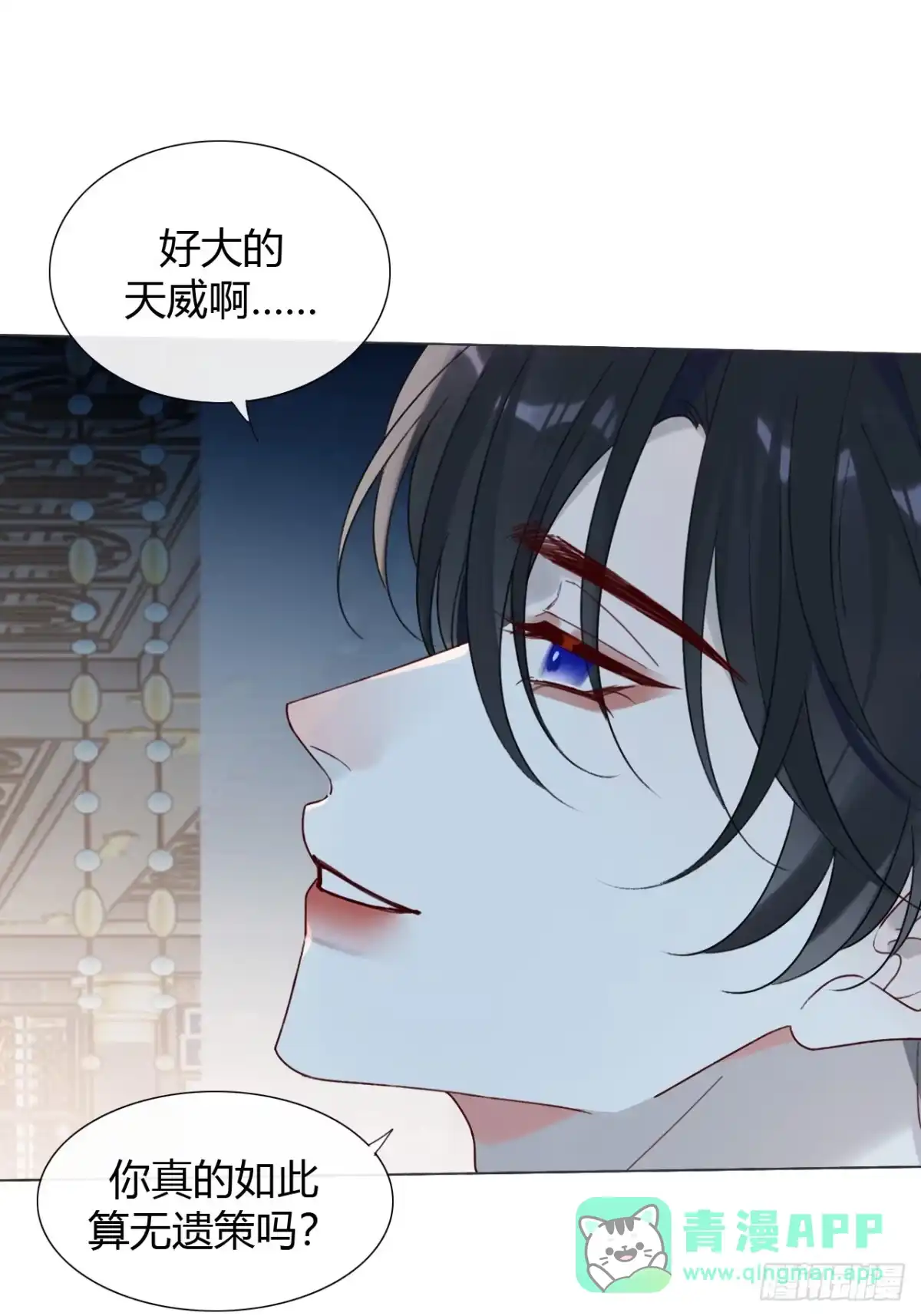 魔皇前夫诈尸了 43 你会永远算无遗策吗？ 第26页