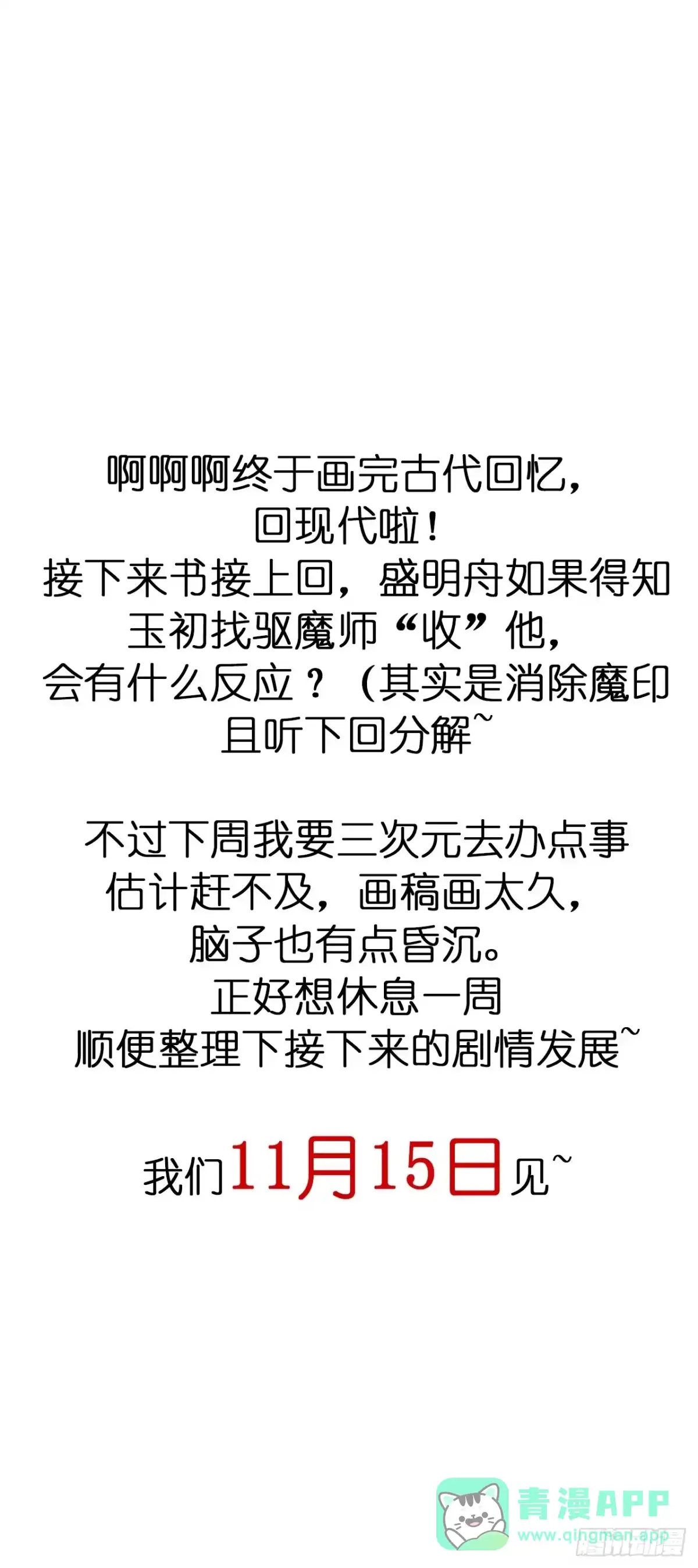 魔皇前夫诈尸了 44 你好，21世纪 第51页