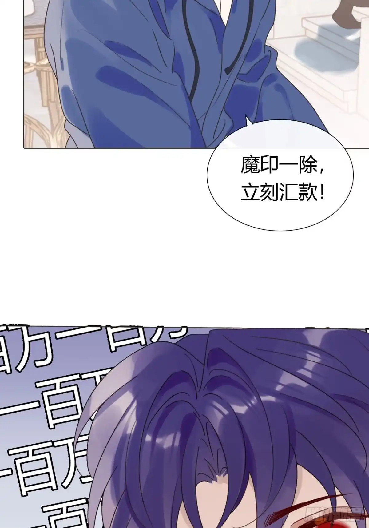 魔皇前夫诈尸了 45 除魔师？神棍？ 第28页