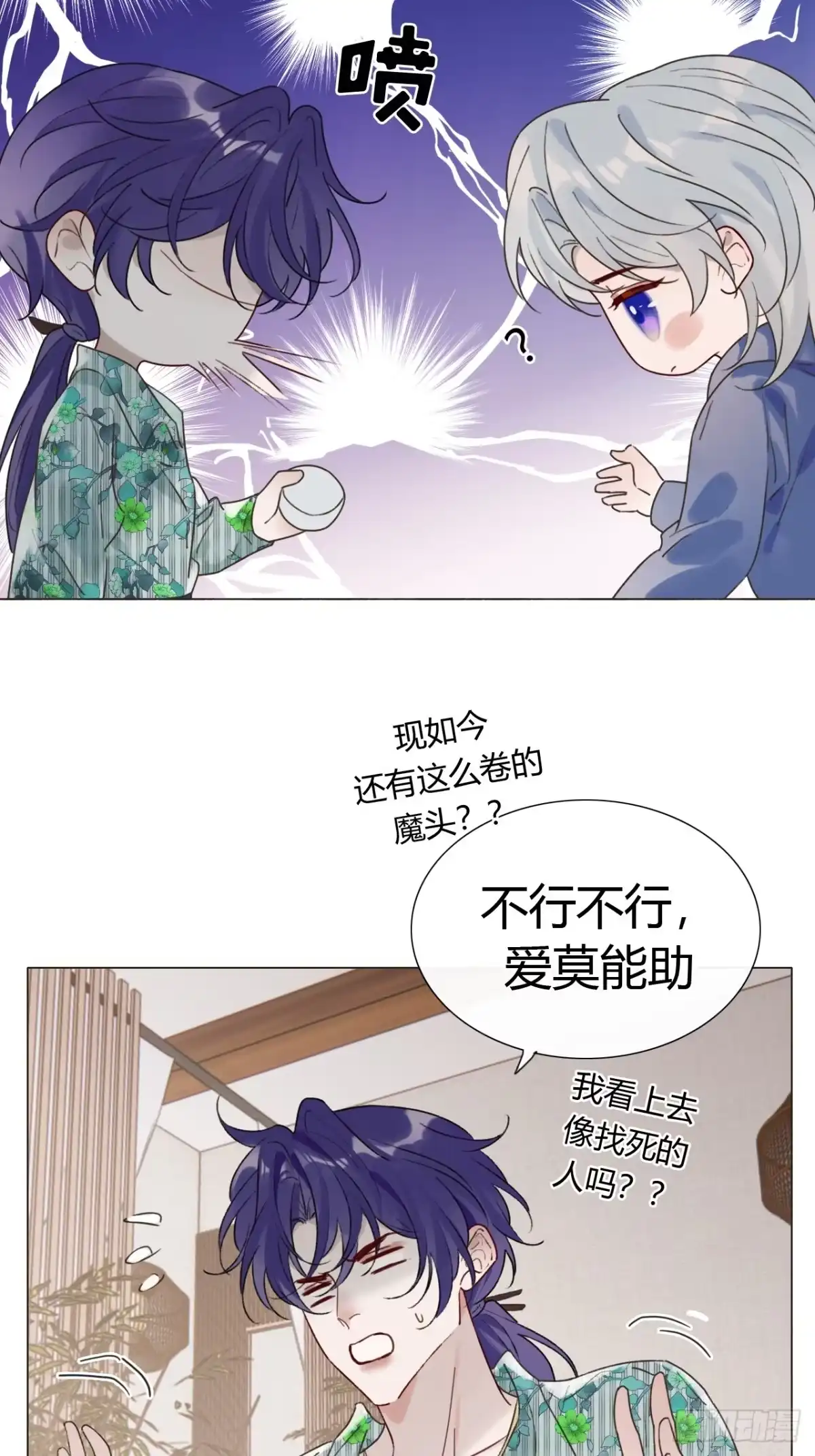 魔皇前夫诈尸了 45 除魔师？神棍？ 第24页