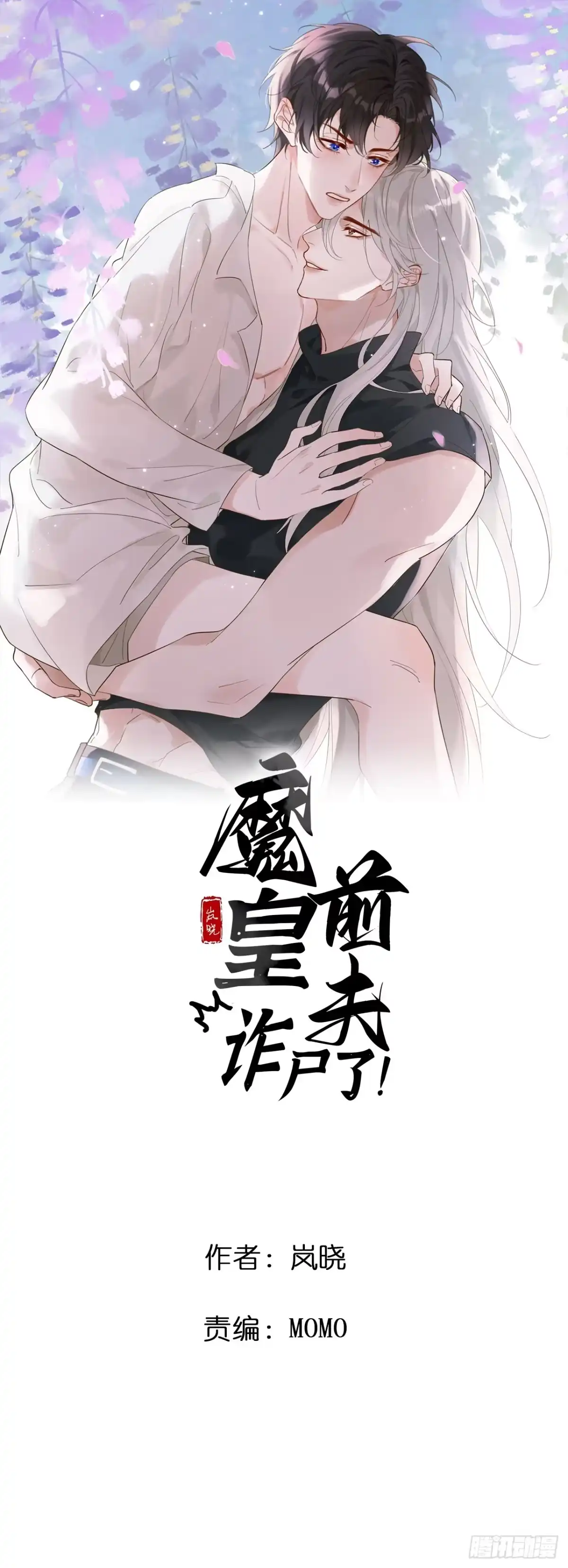 魔皇前夫诈尸了 45 除魔师？神棍？ 第1页