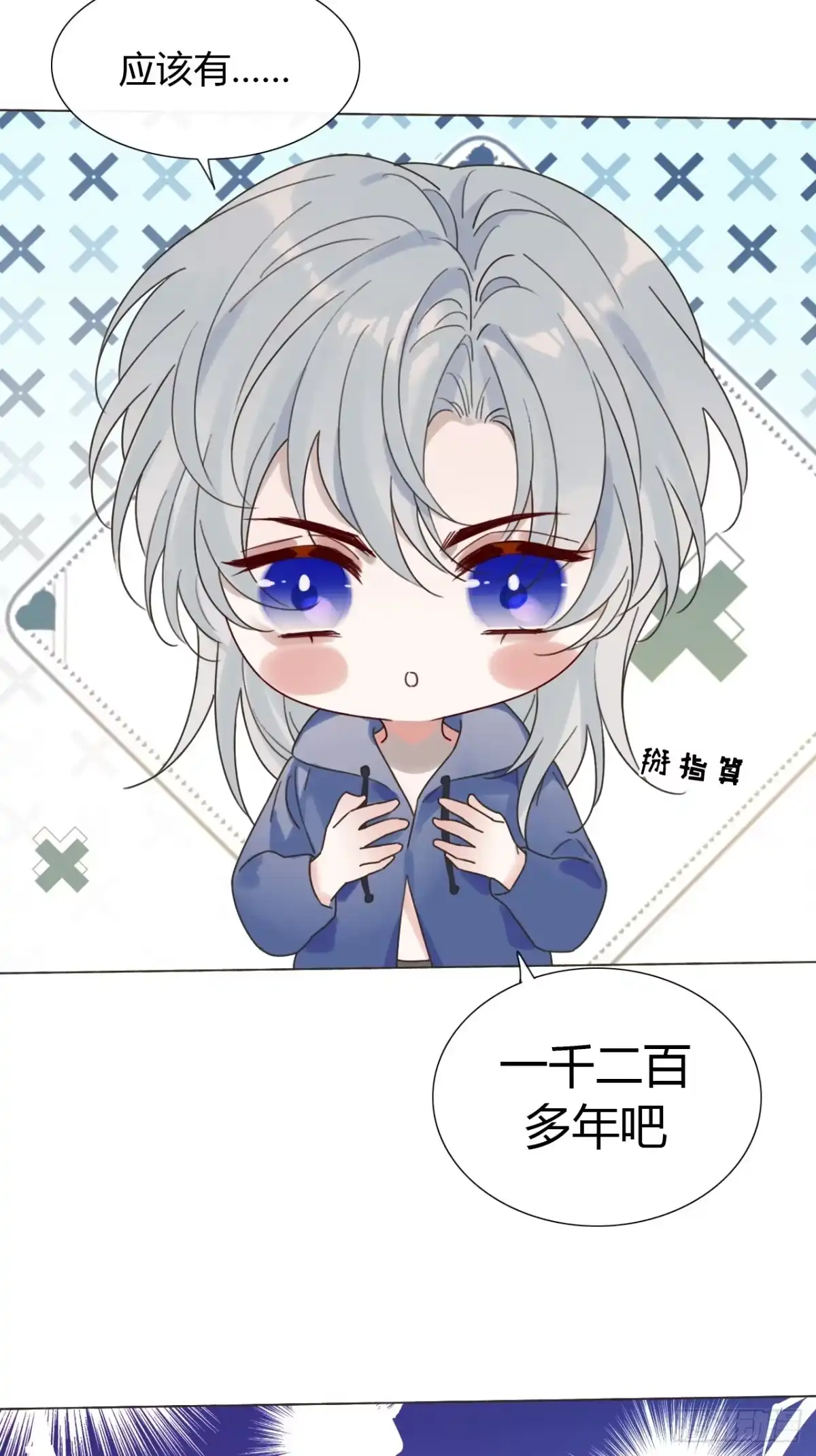 魔皇前夫诈尸了 45 除魔师？神棍？ 第23页
