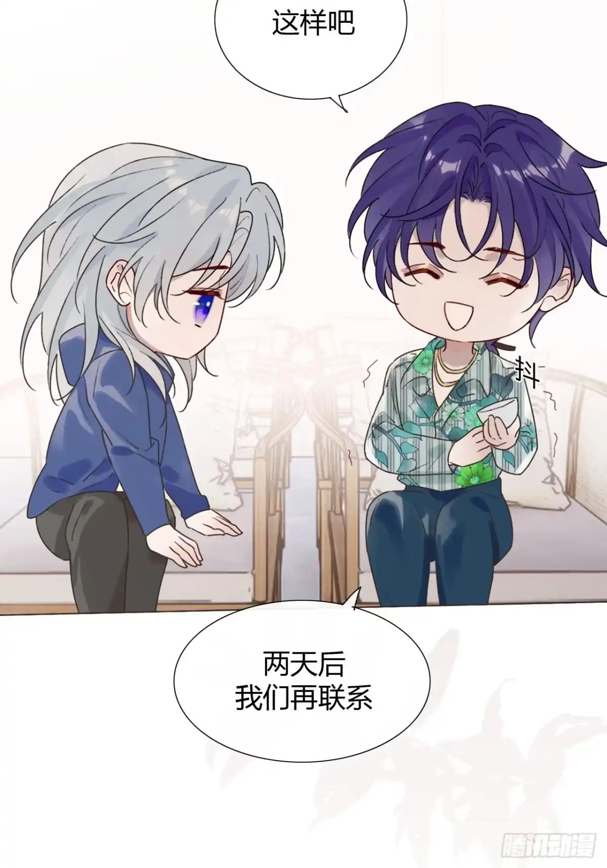 魔皇前夫诈尸了 45 除魔师？神棍？ 第45页