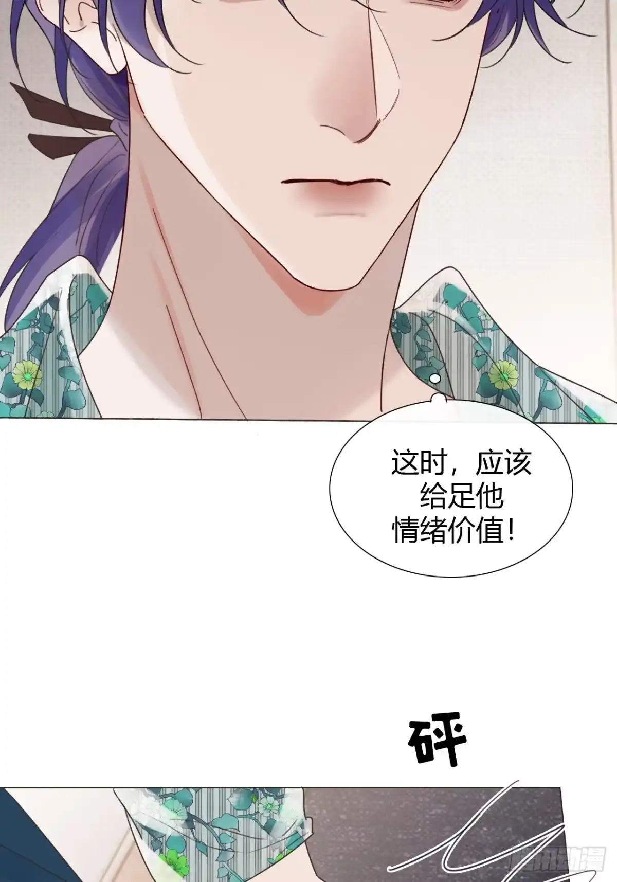 魔皇前夫诈尸了 45 除魔师？神棍？ 第16页