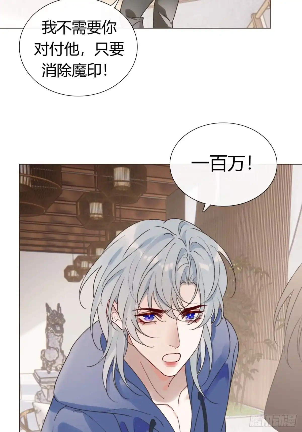 魔皇前夫诈尸了 45 除魔师？神棍？ 第27页