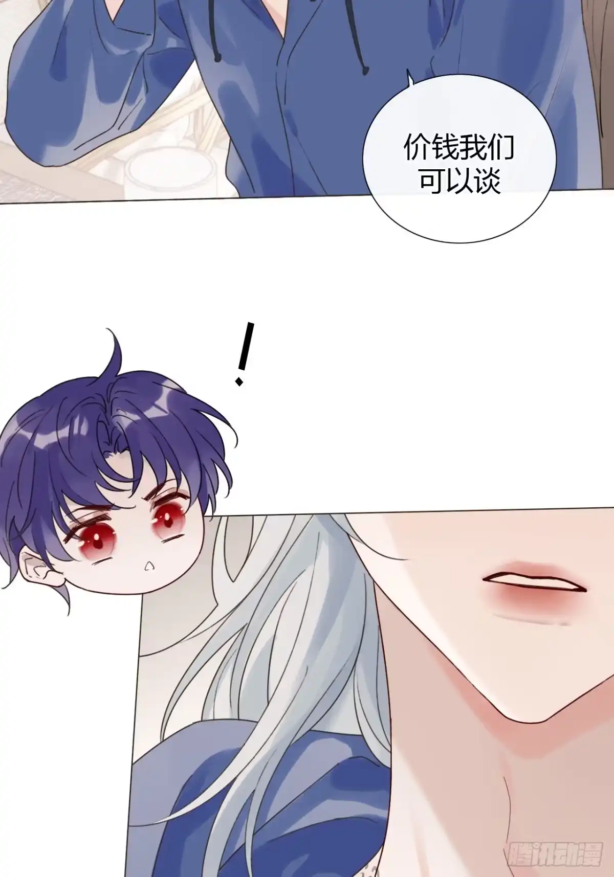 魔皇前夫诈尸了 45 除魔师？神棍？ 第14页
