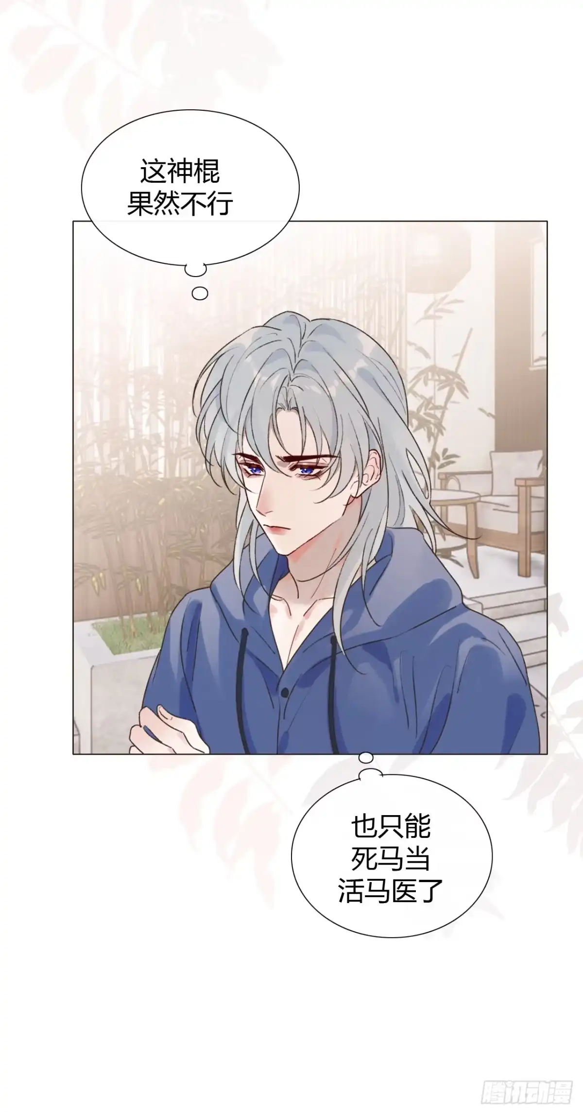 魔皇前夫诈尸了 45 除魔师？神棍？ 第47页