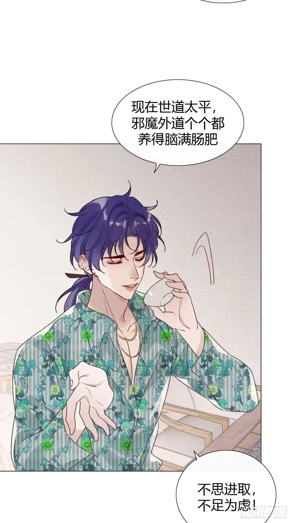 魔皇前夫诈尸了 45 除魔师？神棍？ 第21页