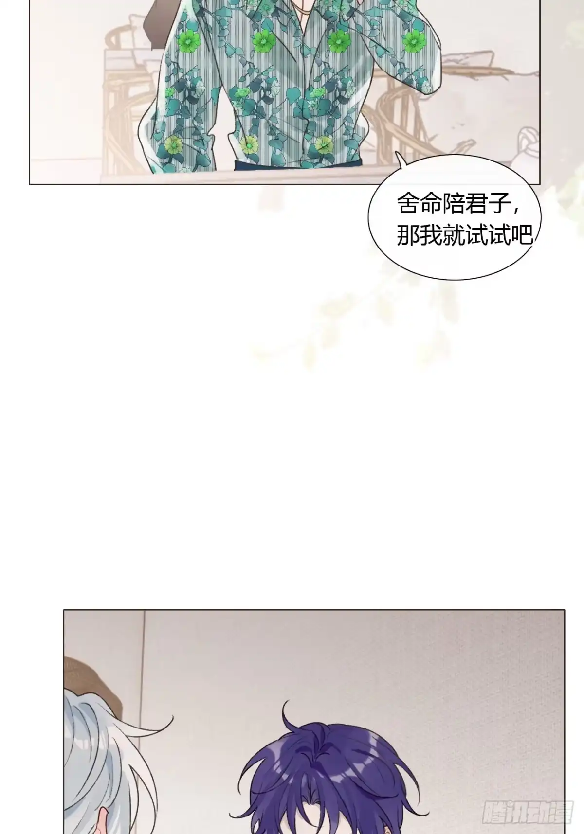 魔皇前夫诈尸了 45 除魔师？神棍？ 第30页