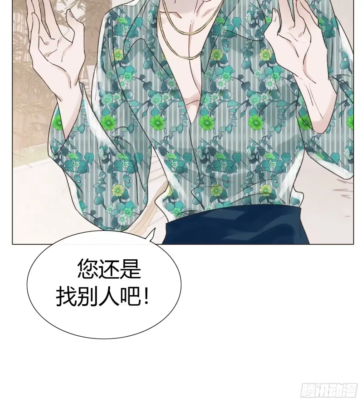 魔皇前夫诈尸了 45 除魔师？神棍？ 第25页