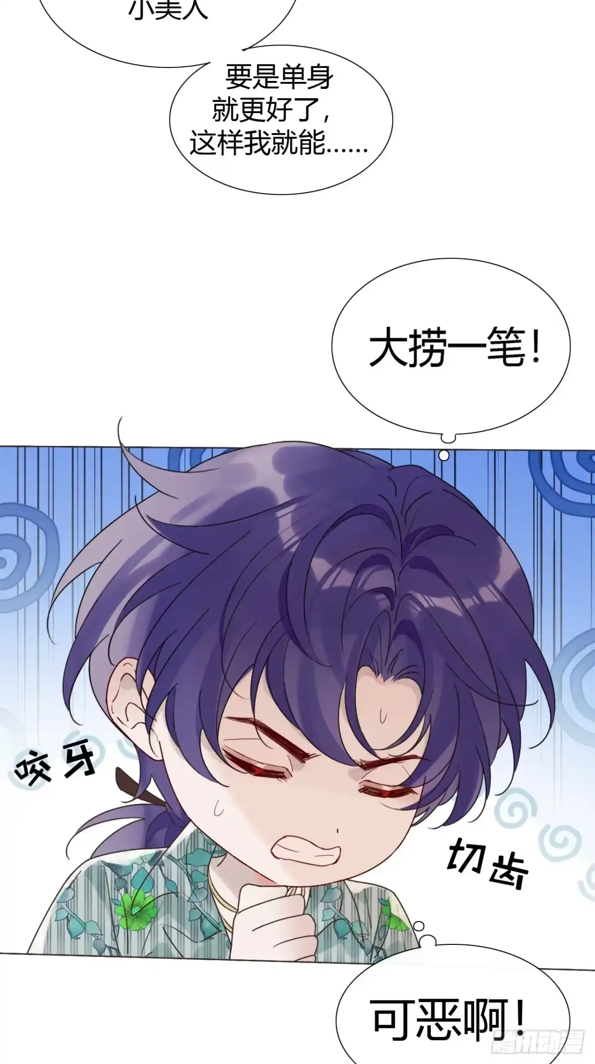 魔皇前夫诈尸了 45 除魔师？神棍？ 第11页