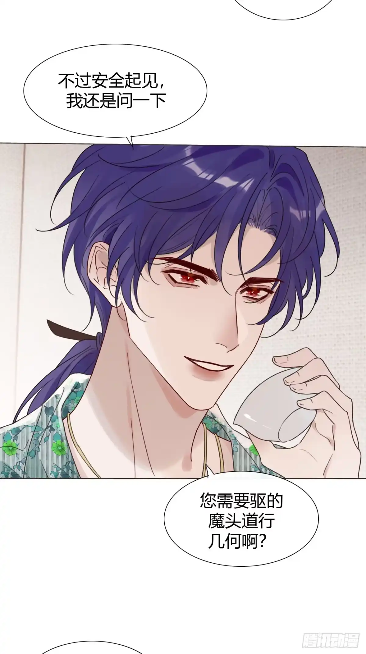 魔皇前夫诈尸了 45 除魔师？神棍？ 第22页