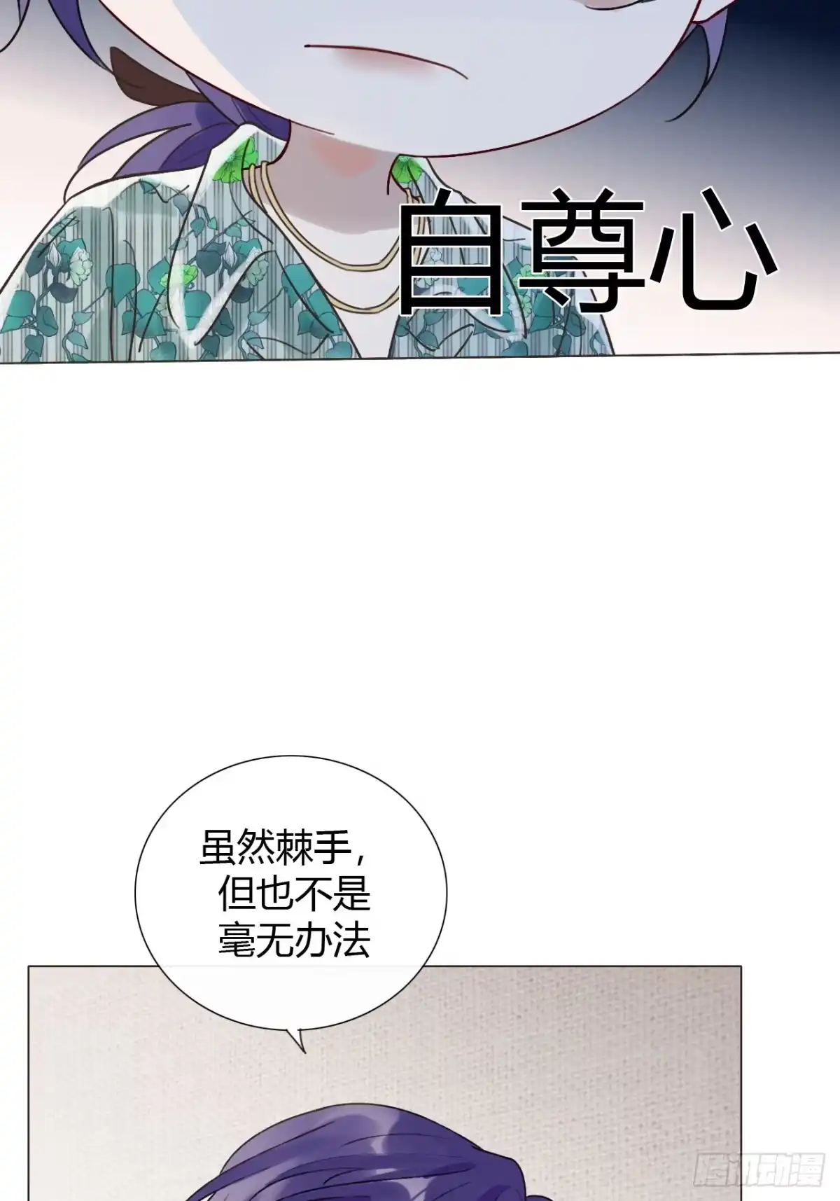 魔皇前夫诈尸了 45 除魔师？神棍？ 第43页