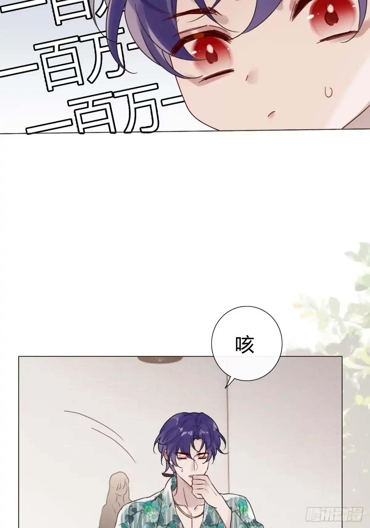 魔皇前夫诈尸了 45 除魔师？神棍？ 第29页