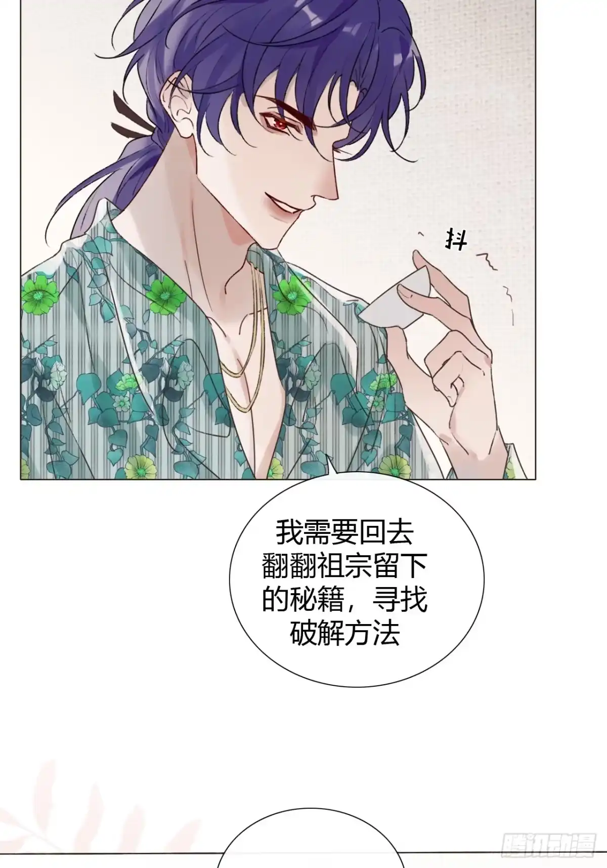 魔皇前夫诈尸了 45 除魔师？神棍？ 第44页