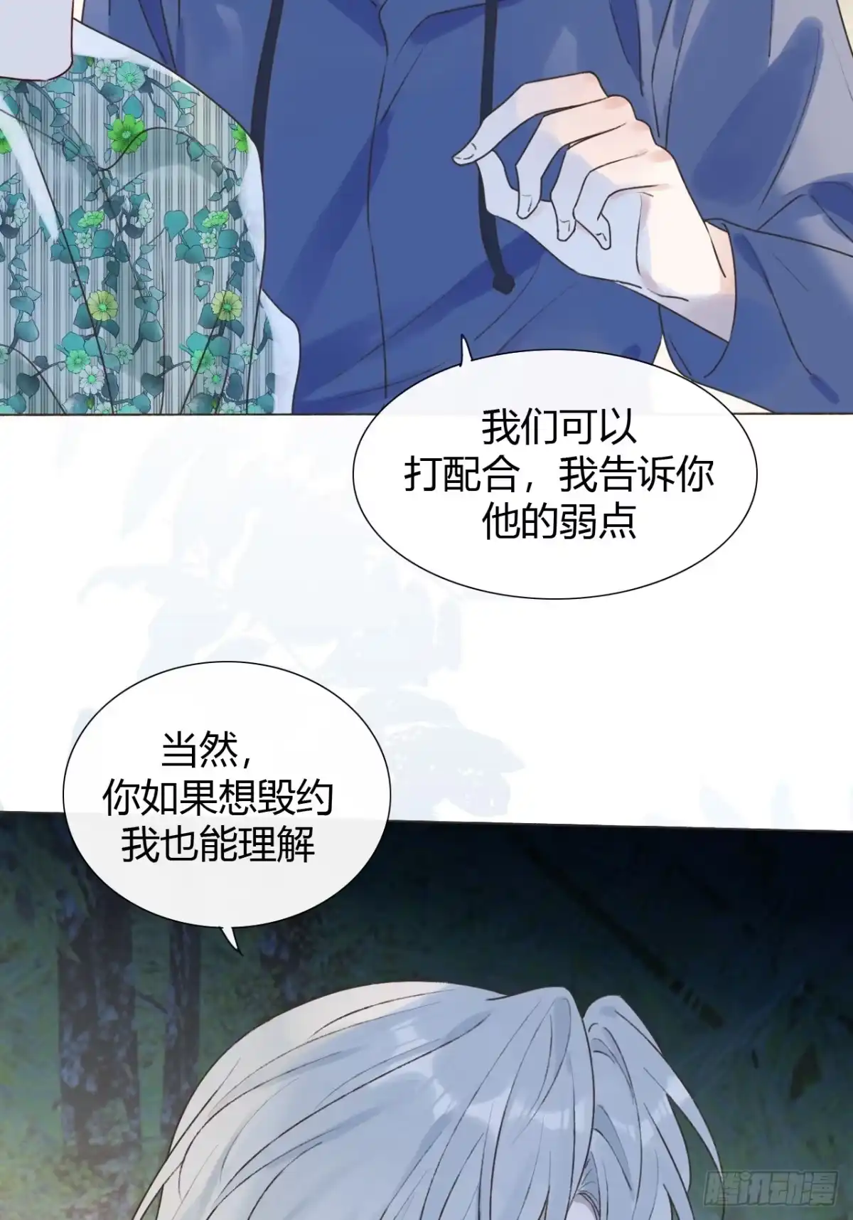 魔皇前夫诈尸了 46 支棱起来搞他！ 第53页