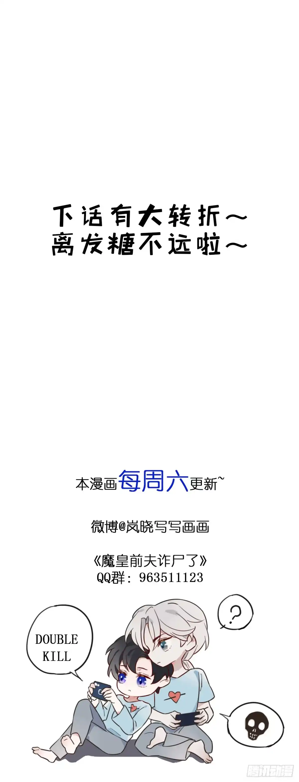 魔皇前夫诈尸了 47 过去的亡魂 第49页