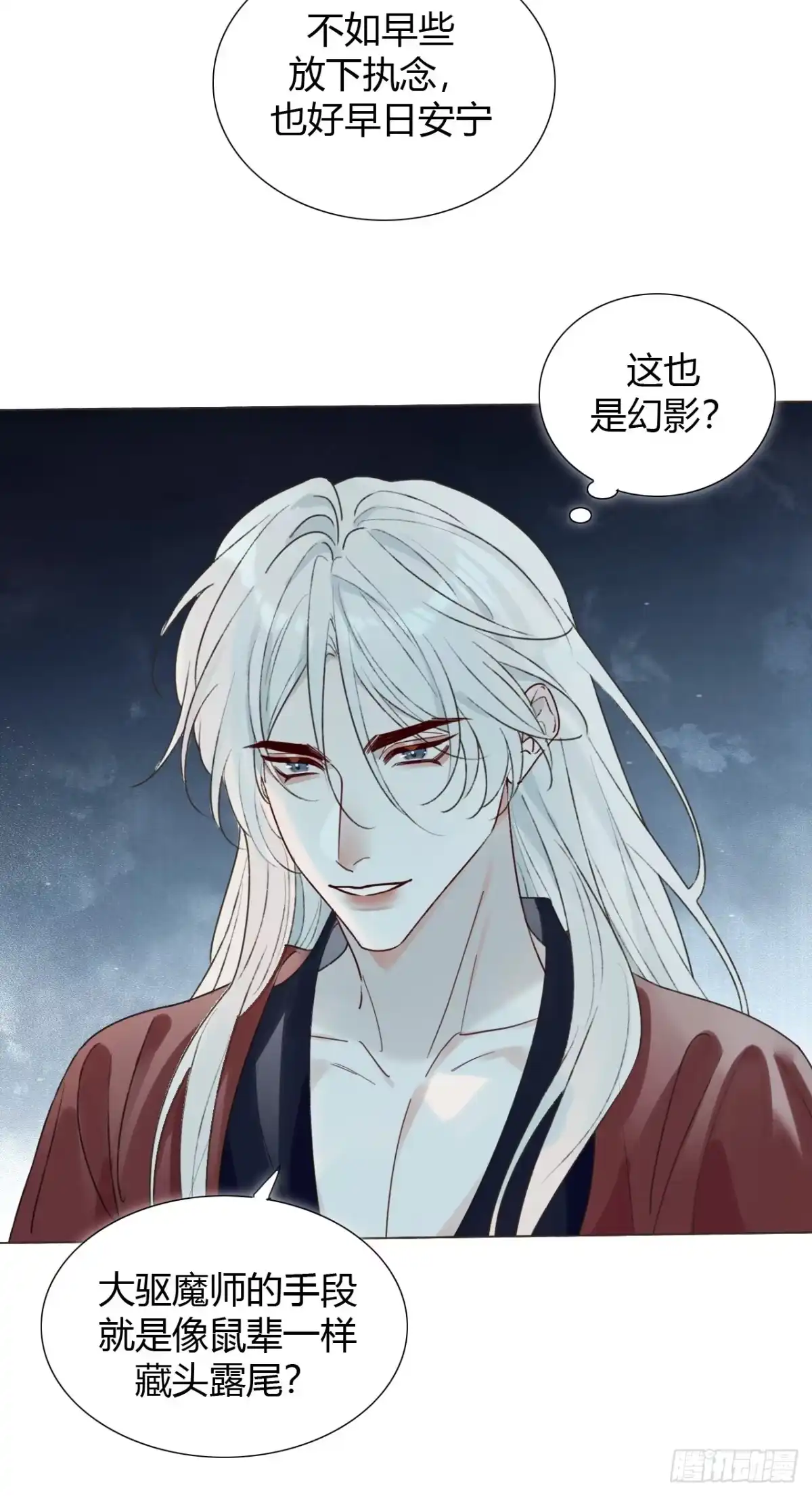 魔皇前夫诈尸了 47 过去的亡魂 第28页
