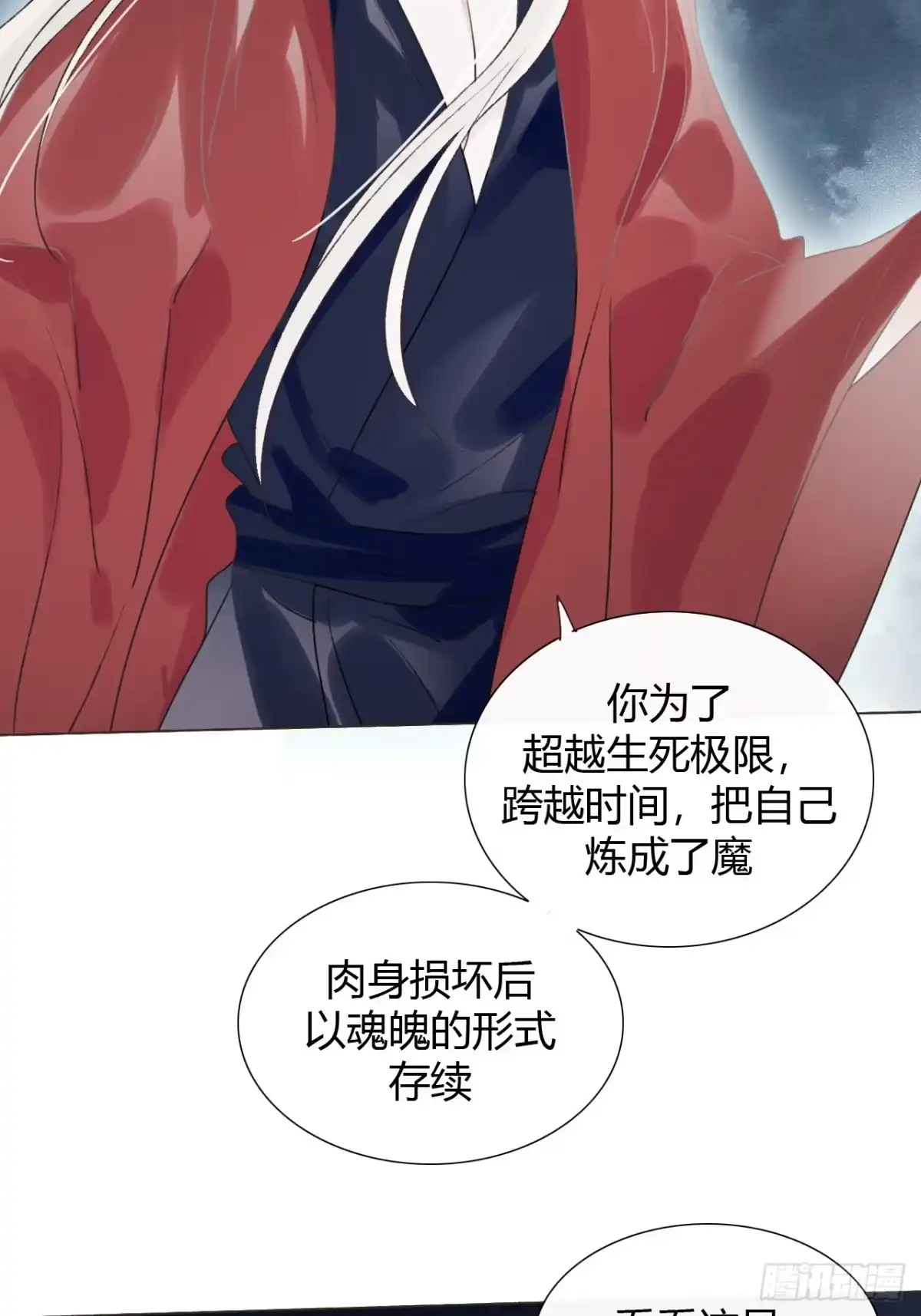 魔皇前夫诈尸了 47 过去的亡魂 第33页
