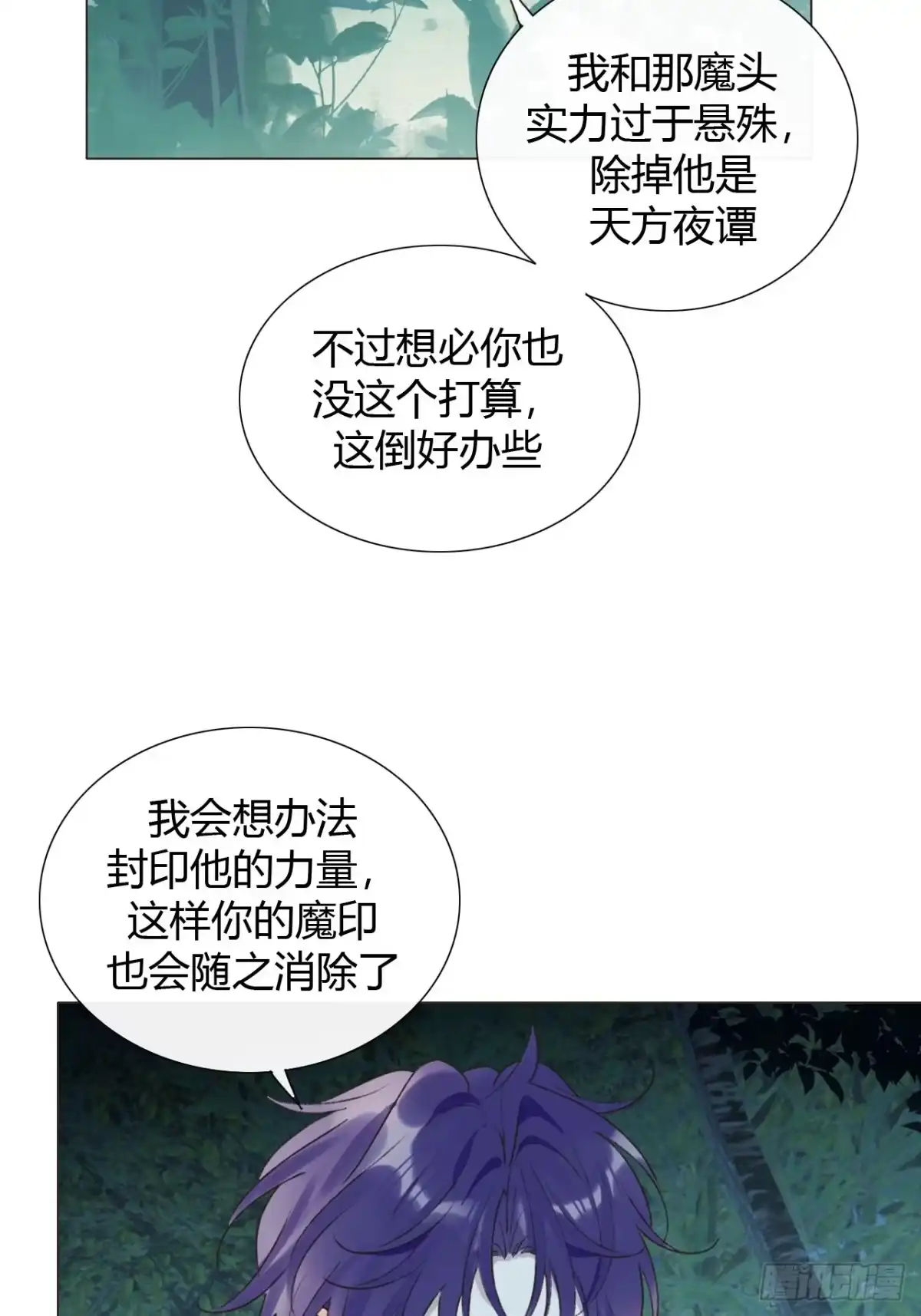 魔皇前夫诈尸了 47 过去的亡魂 第3页