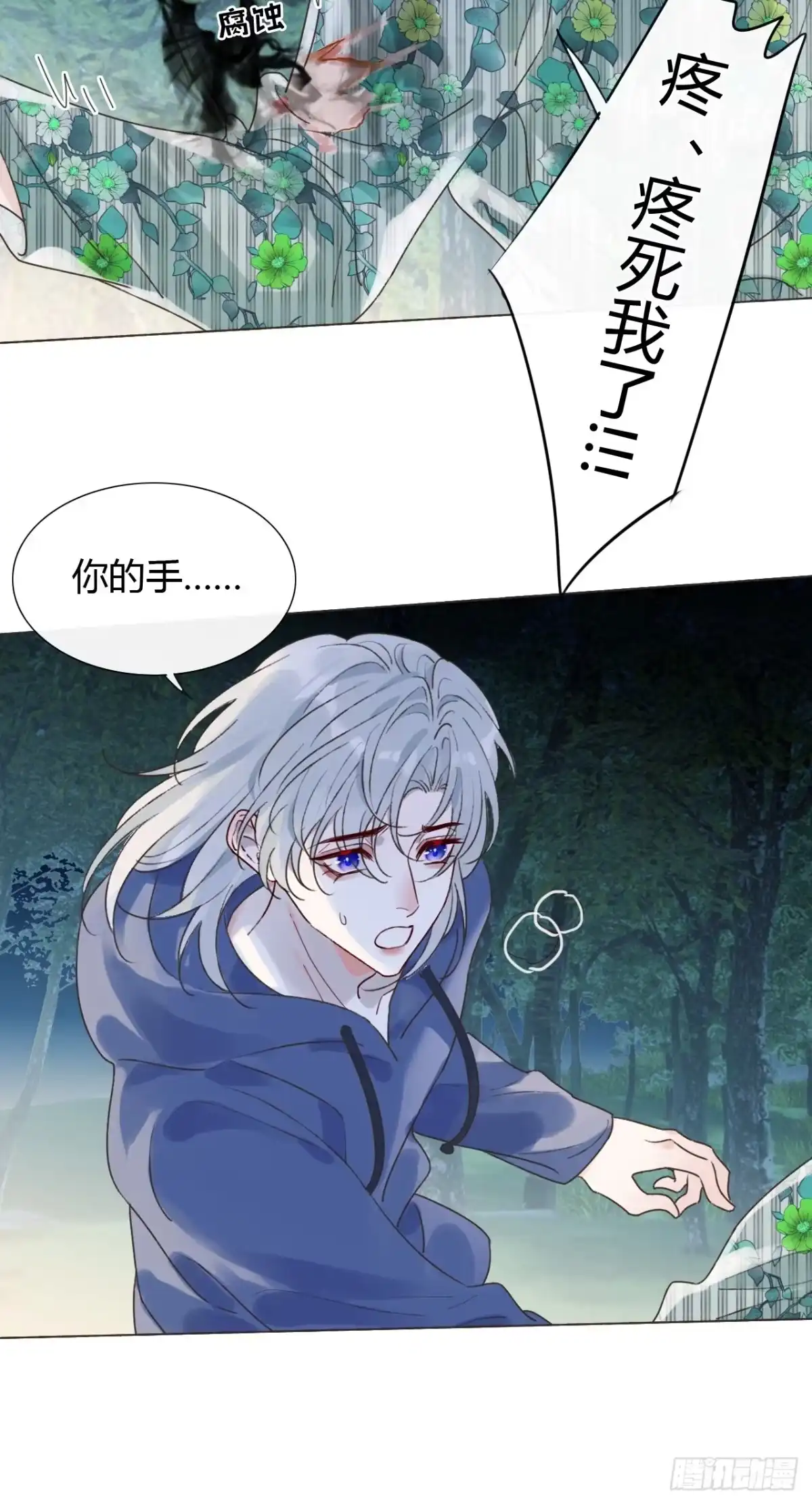 魔皇前夫诈尸了 48 小明舟~ 第8页