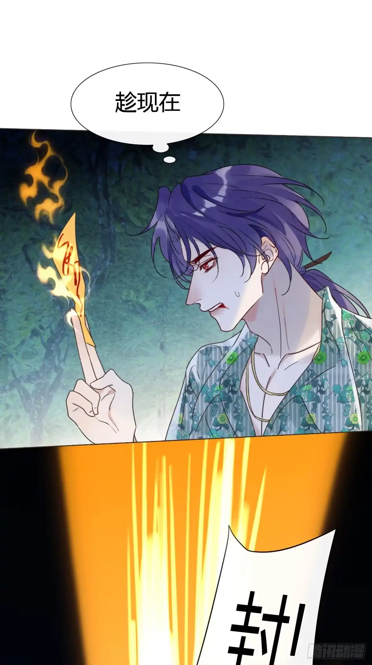 魔皇前夫诈尸了 48 小明舟~ 第31页