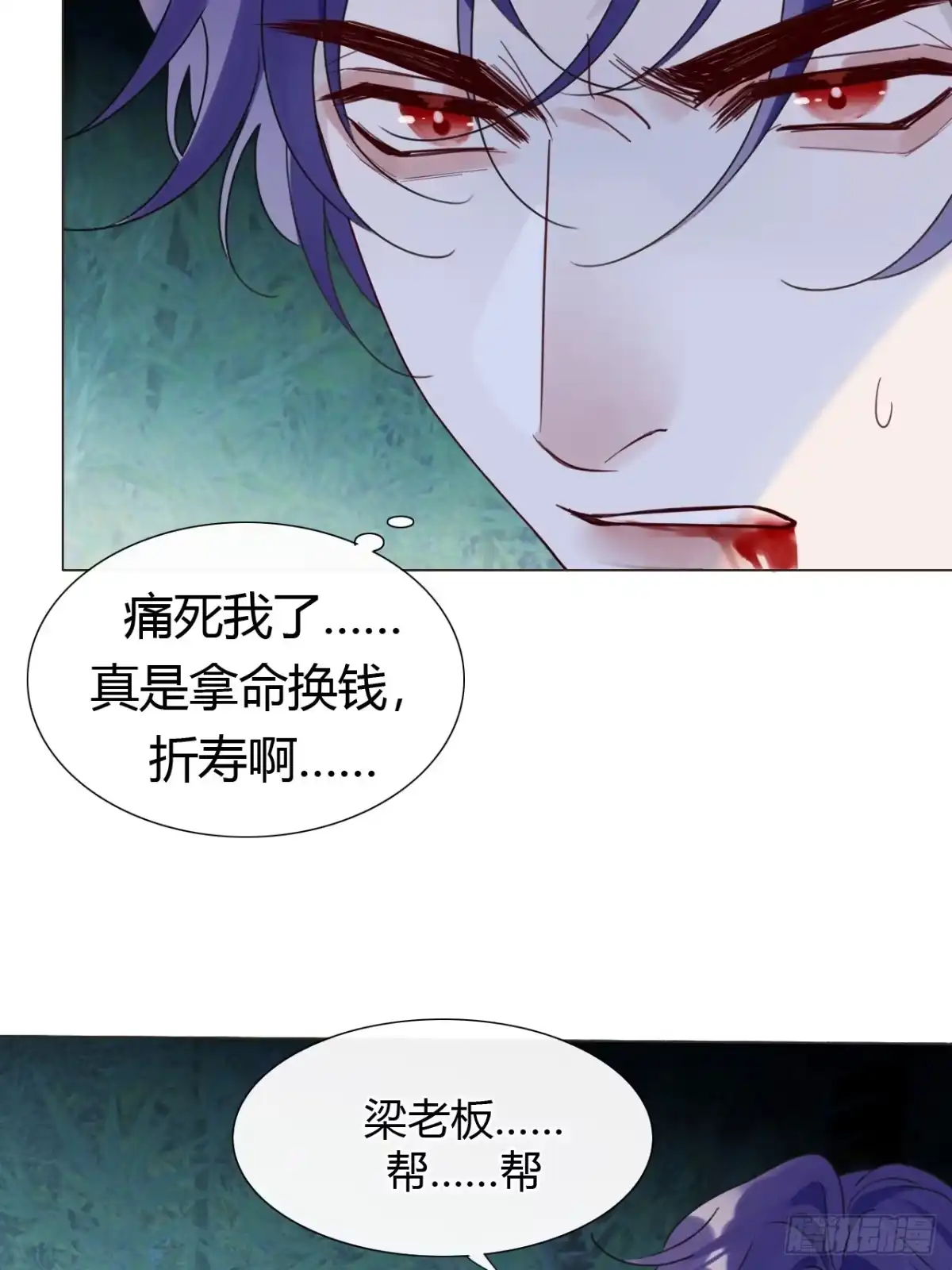 魔皇前夫诈尸了 48 小明舟~ 第25页