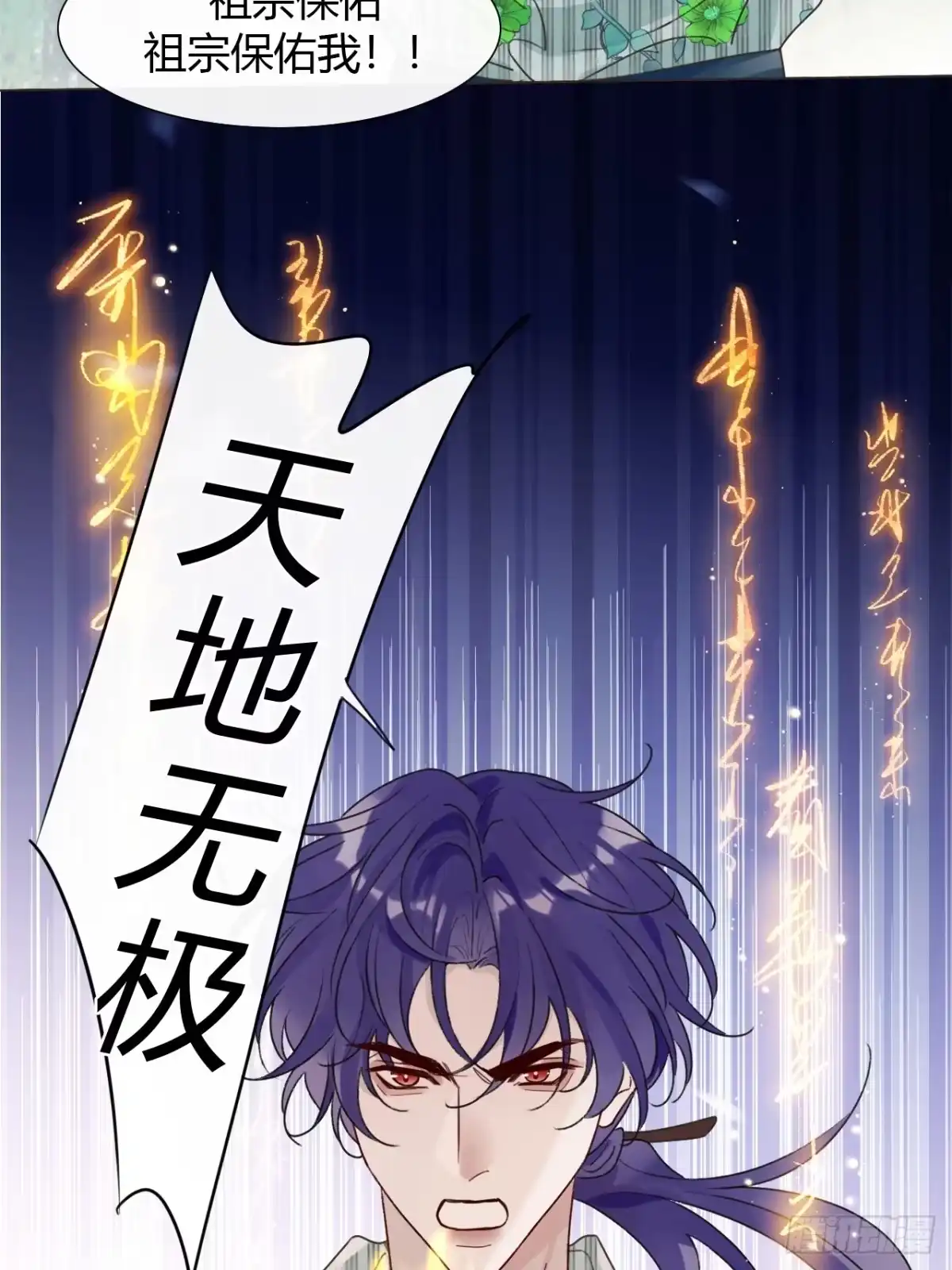 魔皇前夫诈尸了 48 小明舟~ 第18页