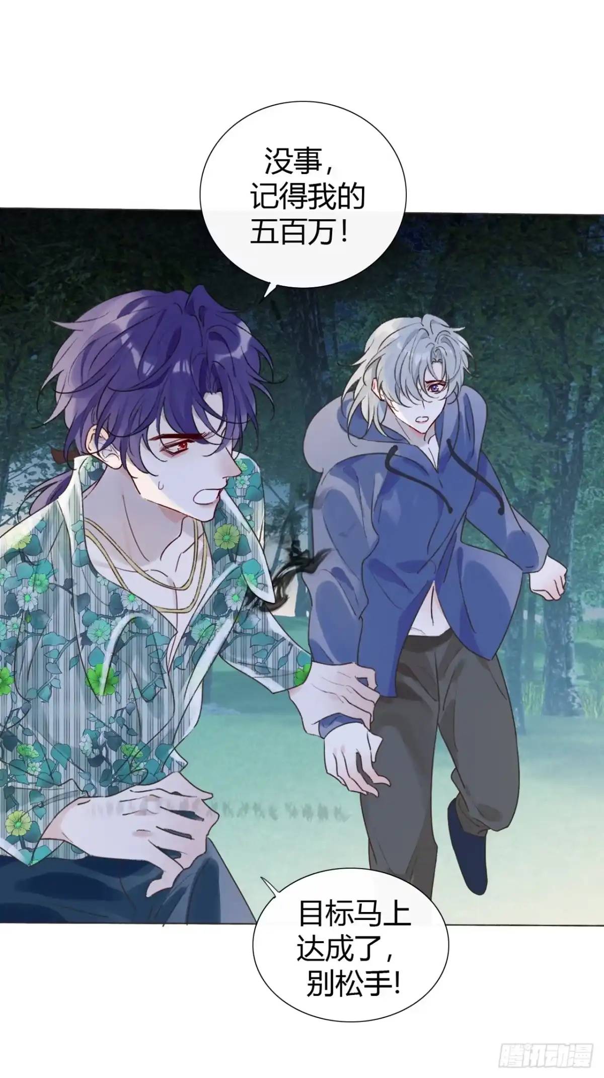 魔皇前夫诈尸了 48 小明舟~ 第9页