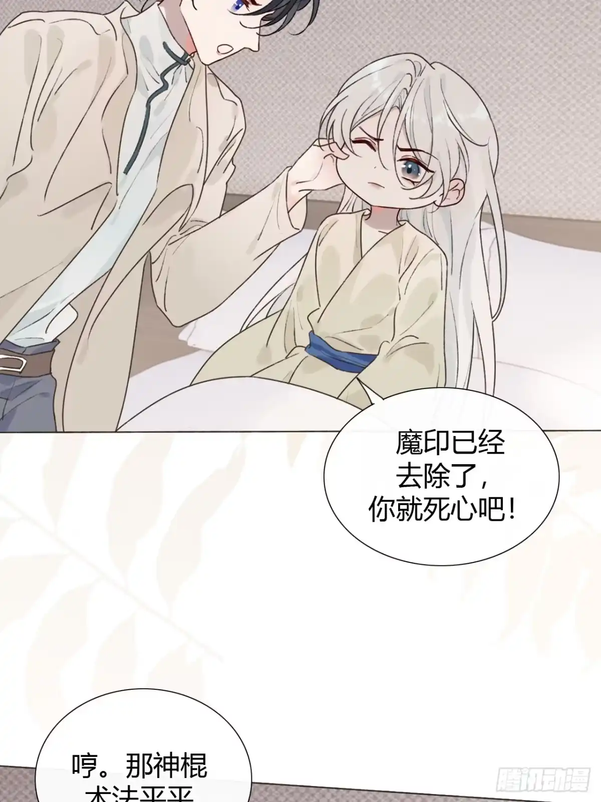 魔皇前夫诈尸了 49 别闹了小屁孩！ 第7页