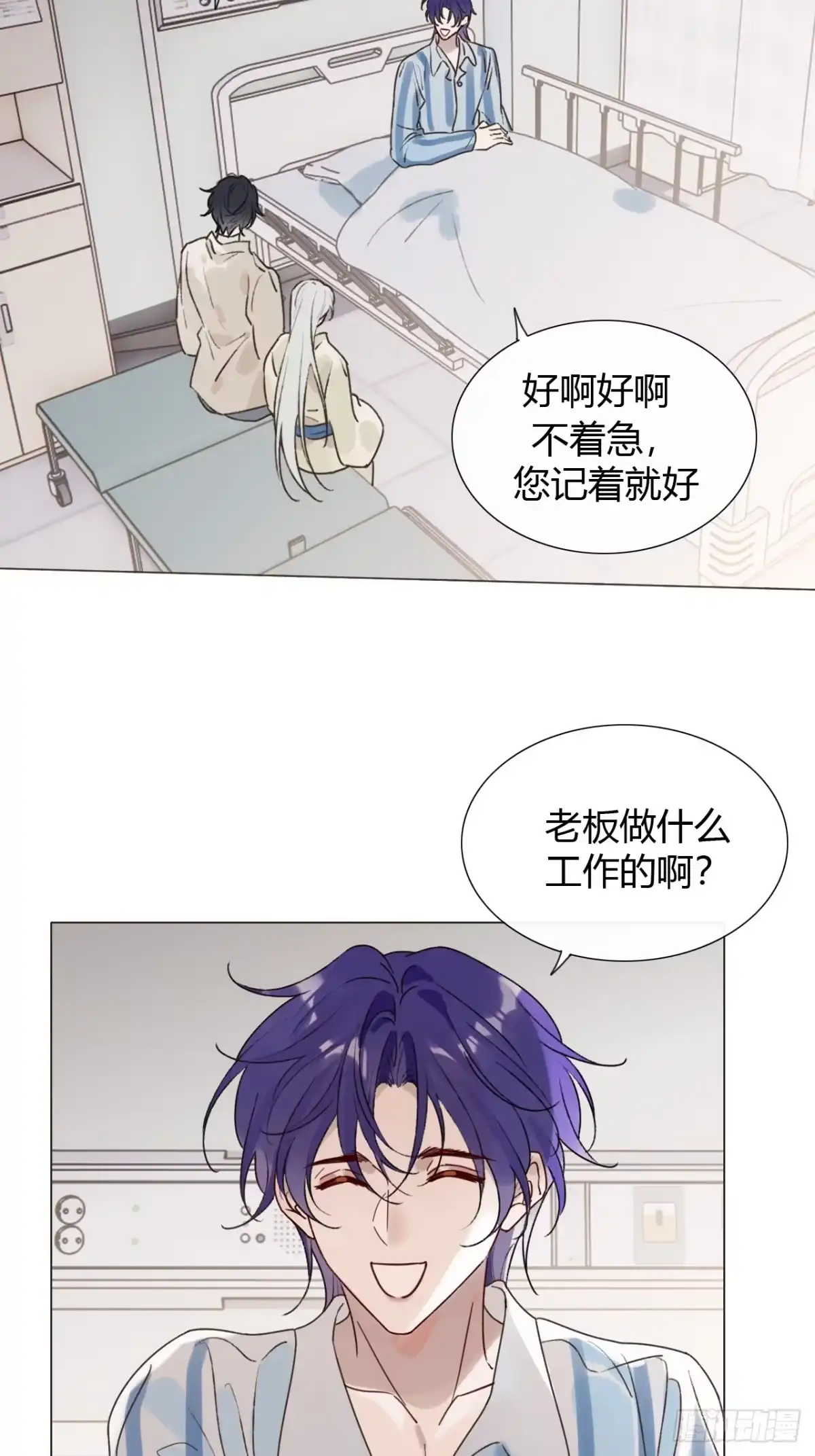 魔皇前夫诈尸了 49 别闹了小屁孩！ 第32页