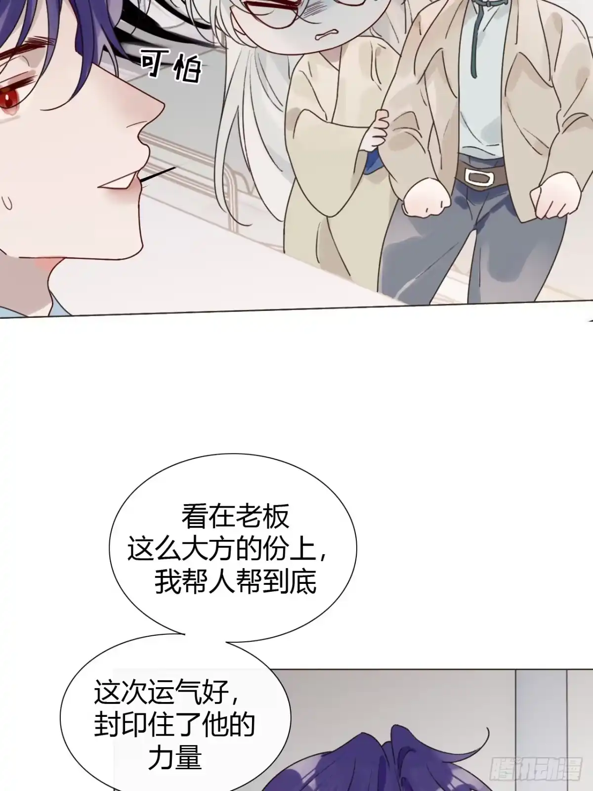 魔皇前夫诈尸了 49 别闹了小屁孩！ 第36页