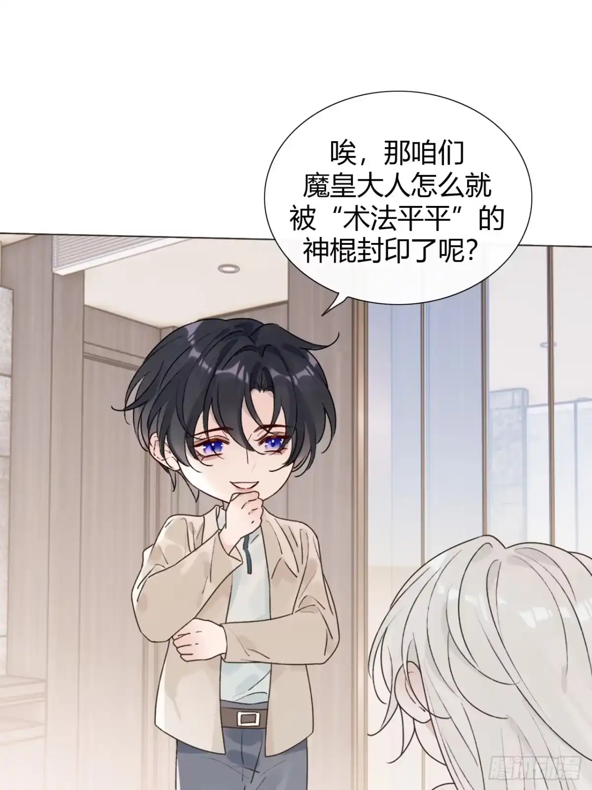 魔皇前夫诈尸了 49 别闹了小屁孩！ 第9页