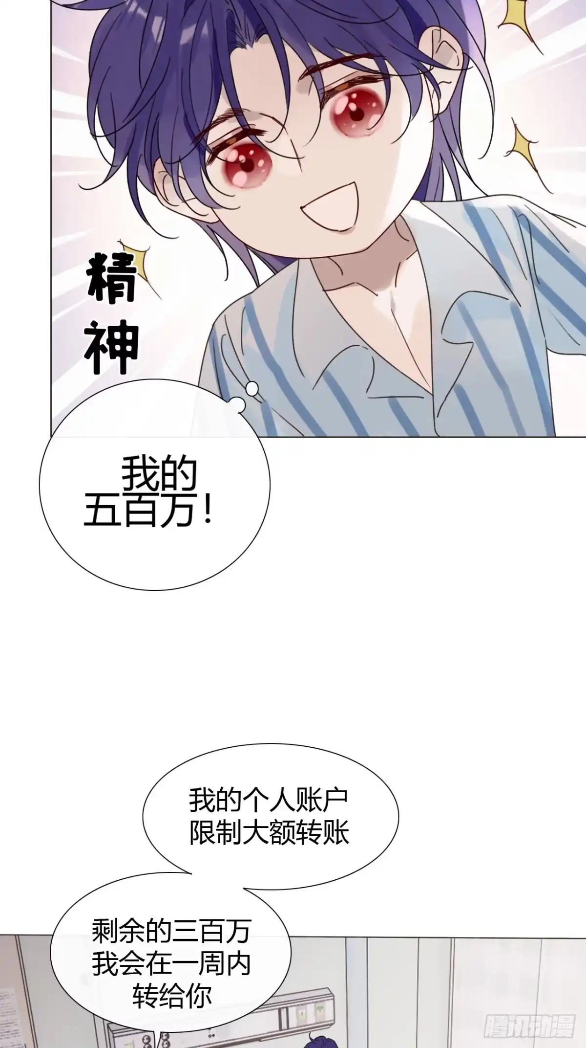 魔皇前夫诈尸了 49 别闹了小屁孩！ 第31页
