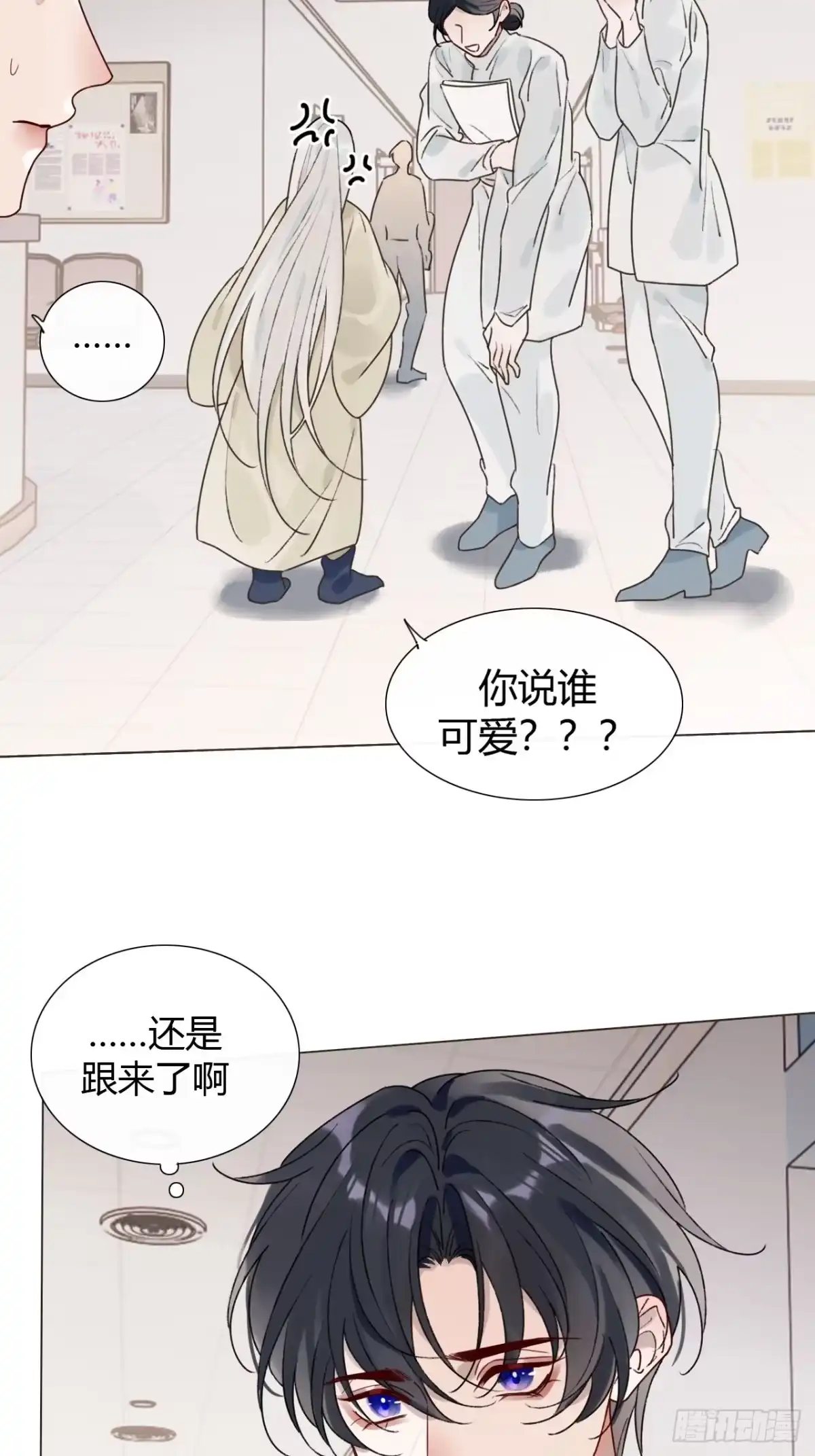 魔皇前夫诈尸了 49 别闹了小屁孩！ 第26页