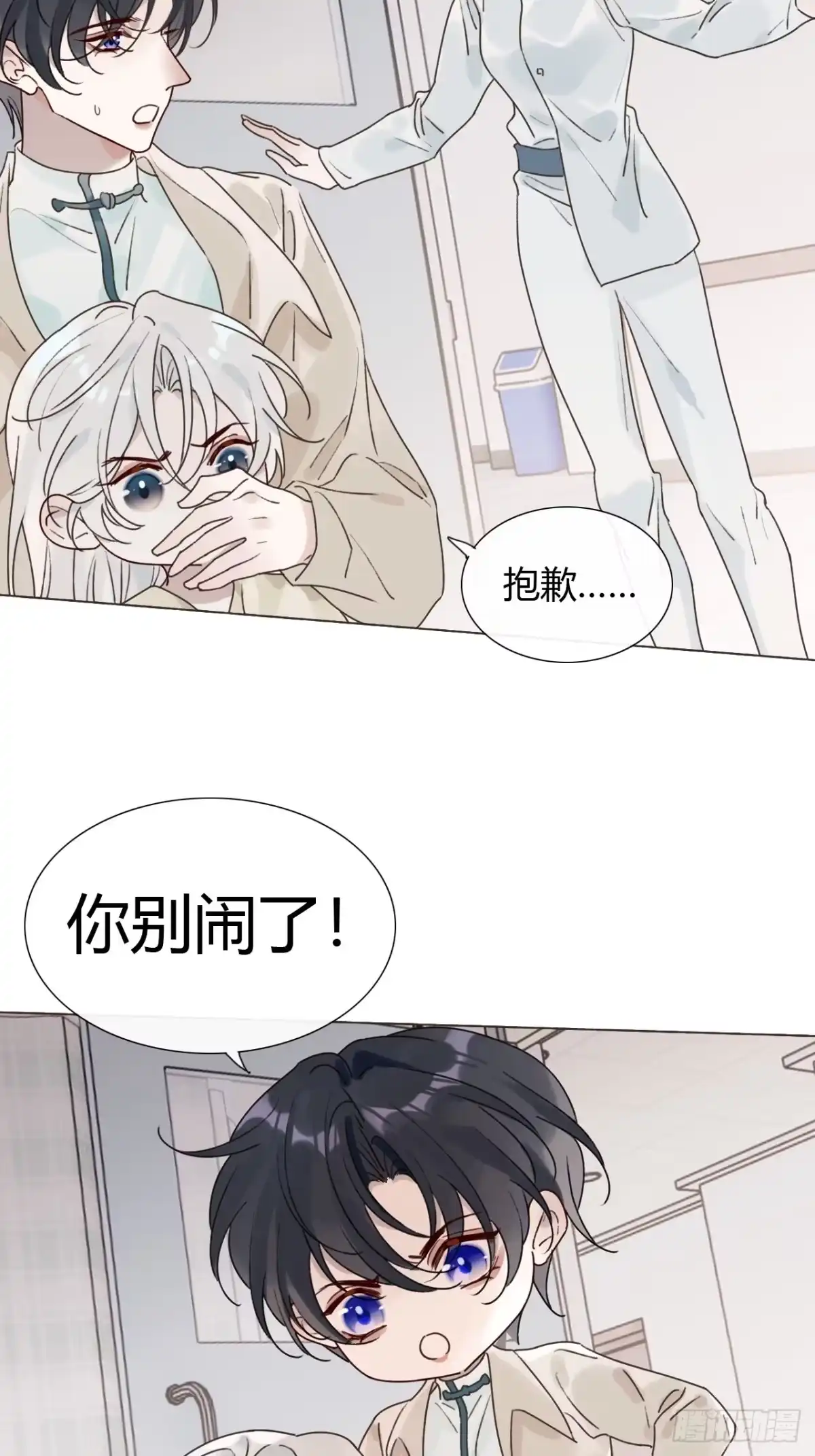 魔皇前夫诈尸了 49 别闹了小屁孩！ 第43页