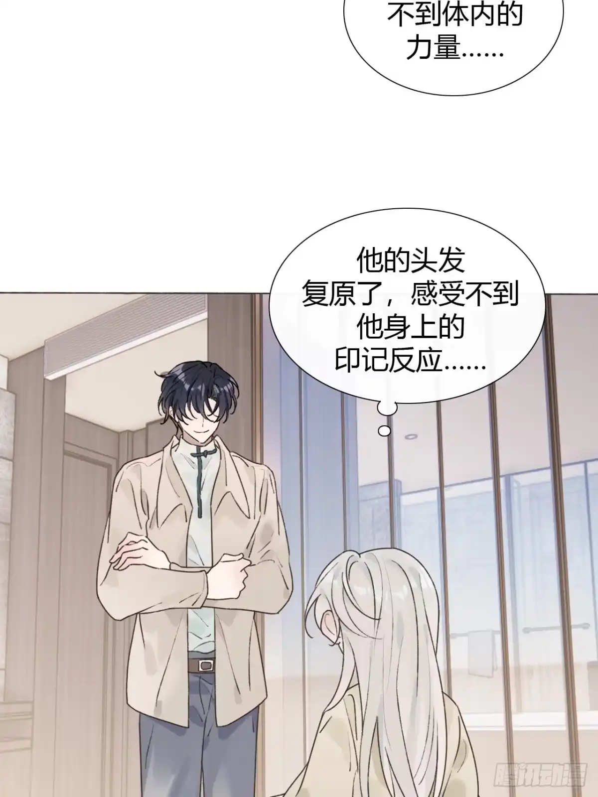 魔皇前夫诈尸了 49 别闹了小屁孩！ 第4页