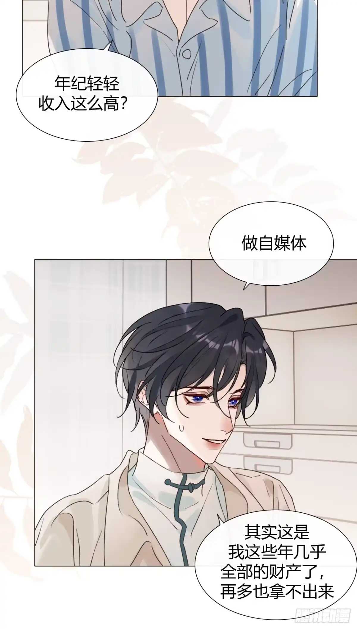 魔皇前夫诈尸了 49 别闹了小屁孩！ 第33页