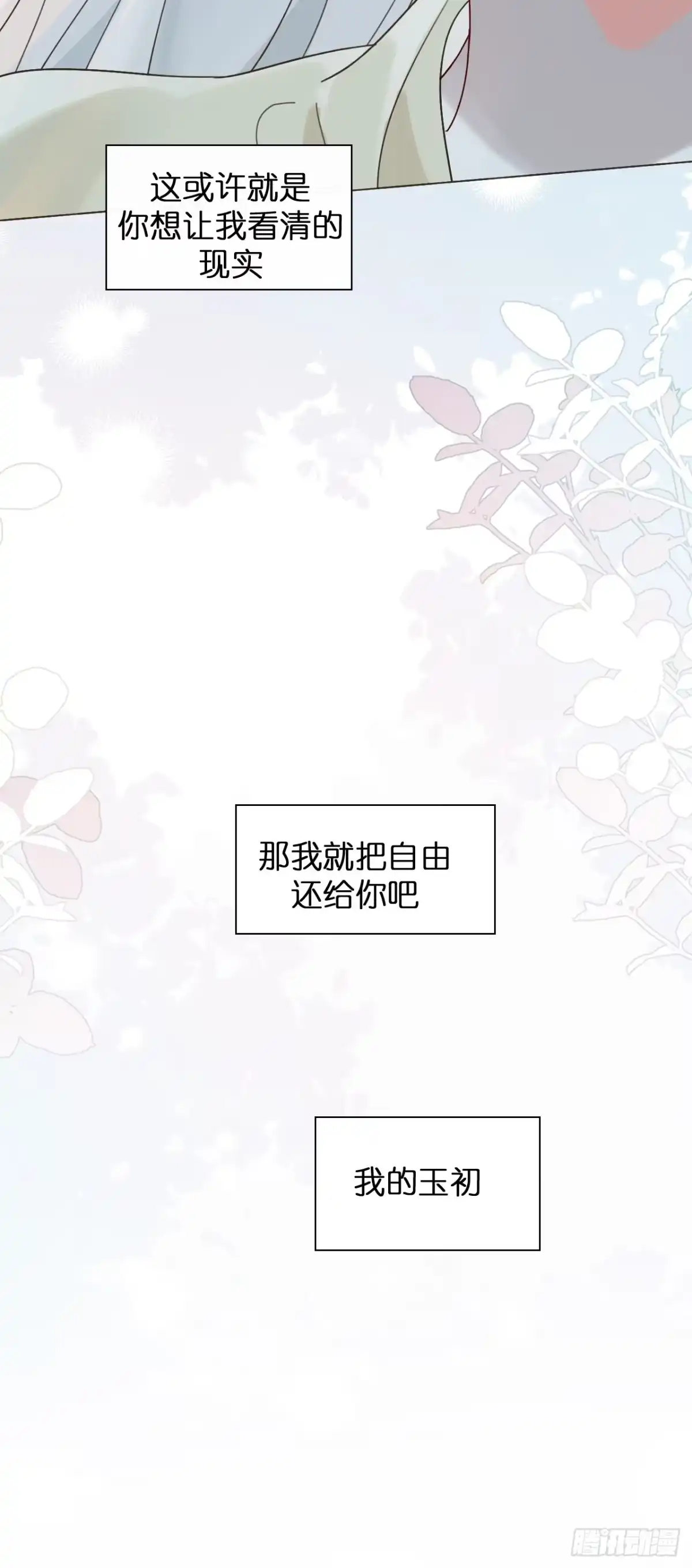 魔皇前夫诈尸了 51 是该还你自由 第50页