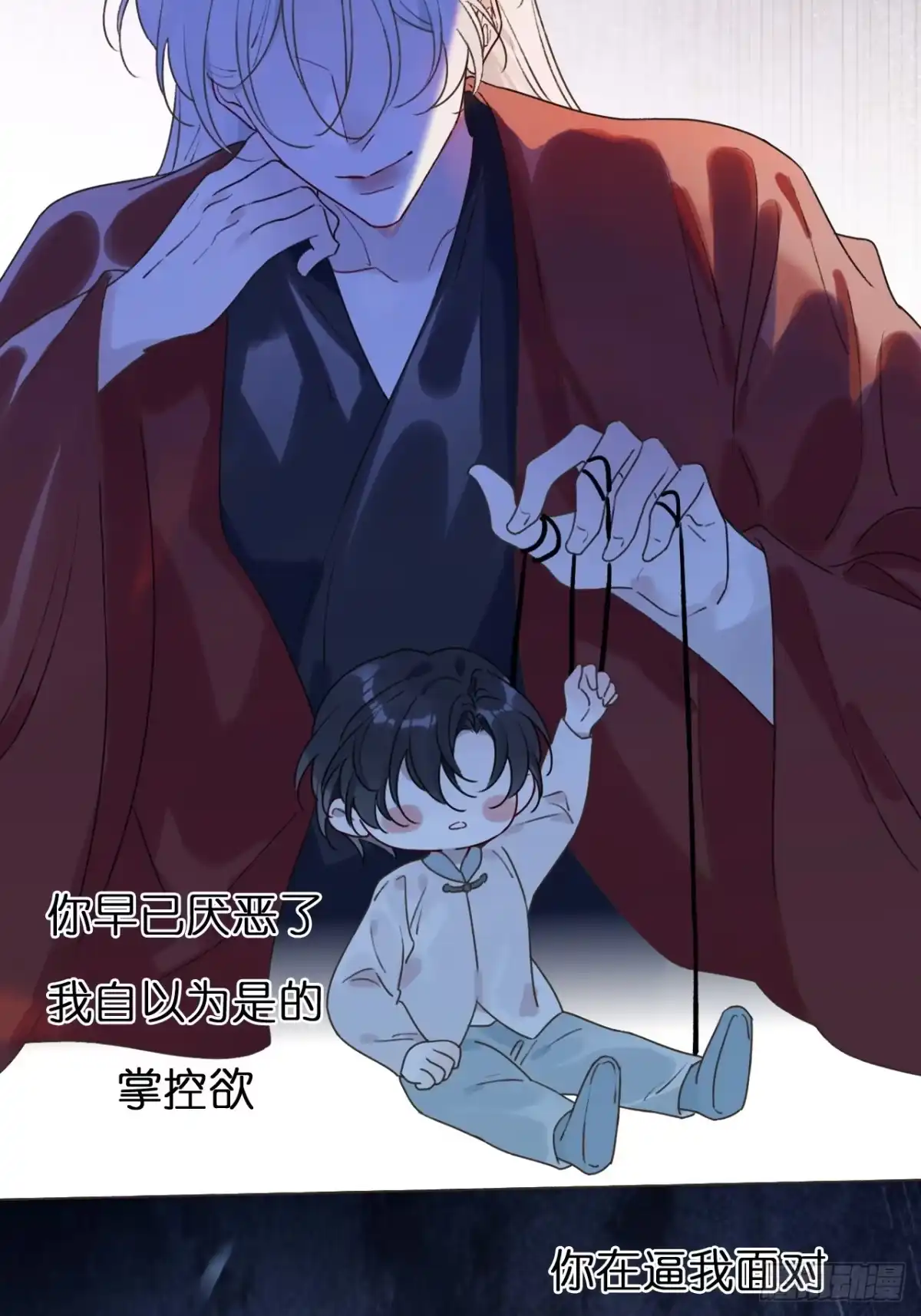 魔皇前夫诈尸了 52 孩子离家出走了 第14页