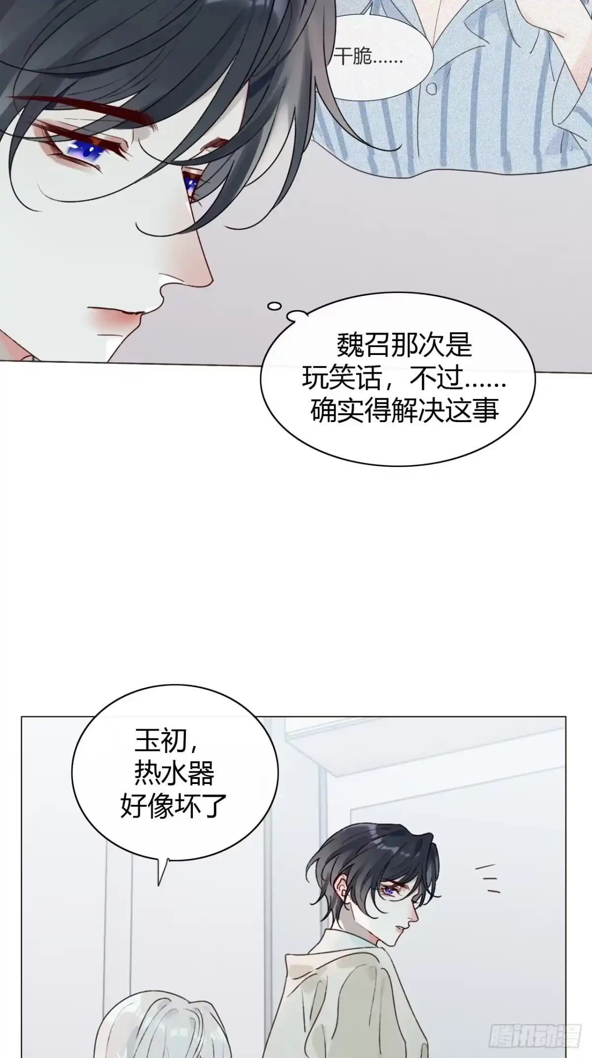 魔皇前夫诈尸了 53 小屁孩洗澡又做饭 第5页